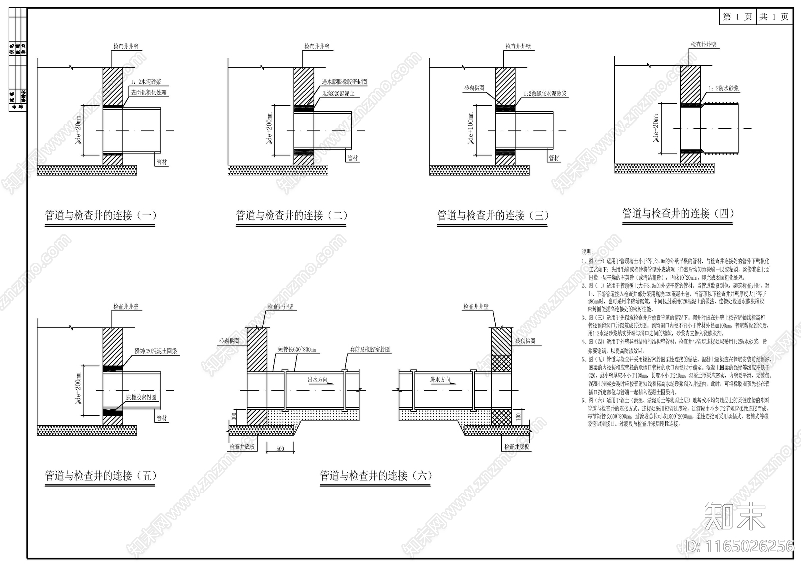 给排水节点详图cad施工图下载【ID:1165026256】