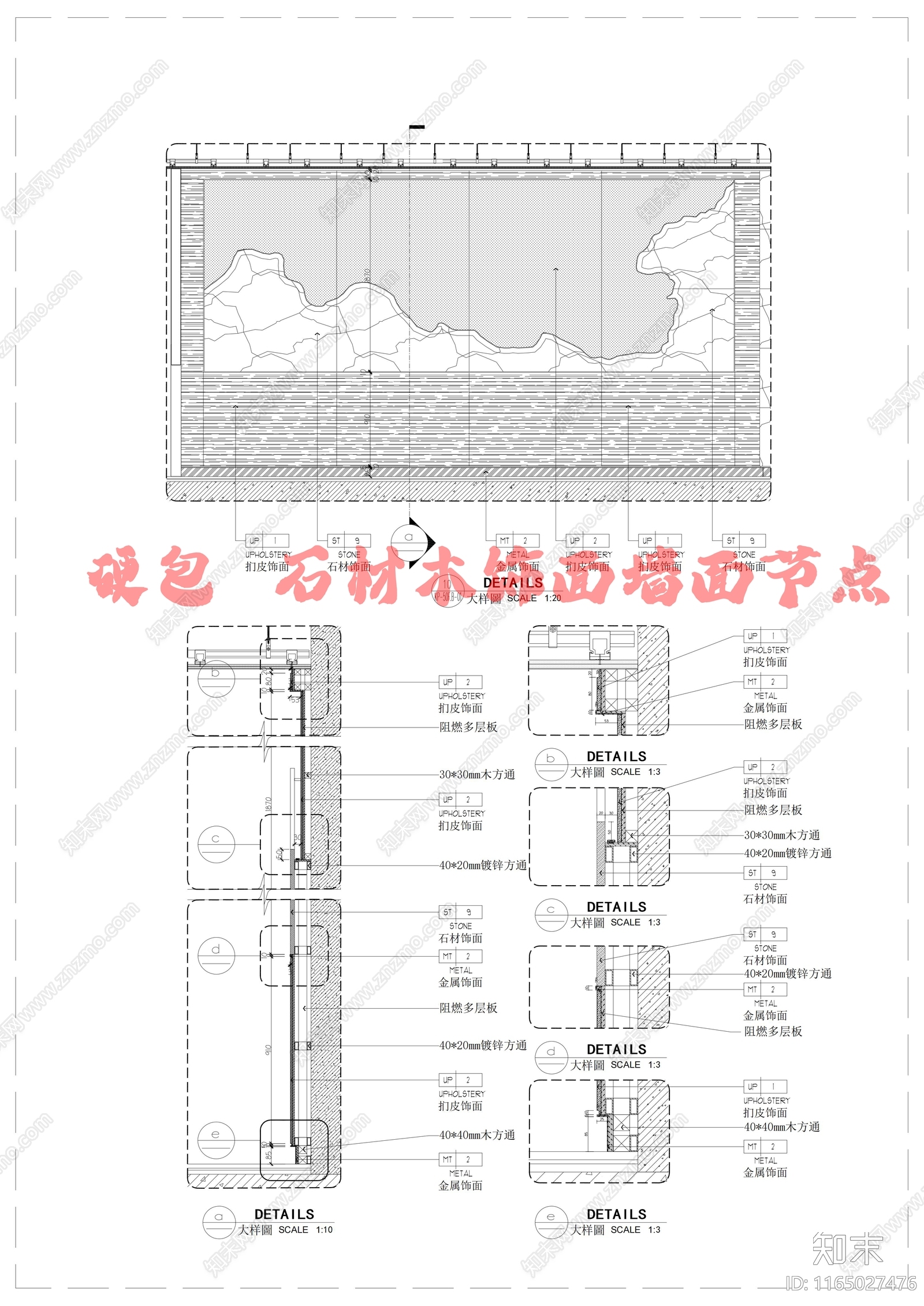 轻奢墙面节点cad施工图下载【ID:1165027476】