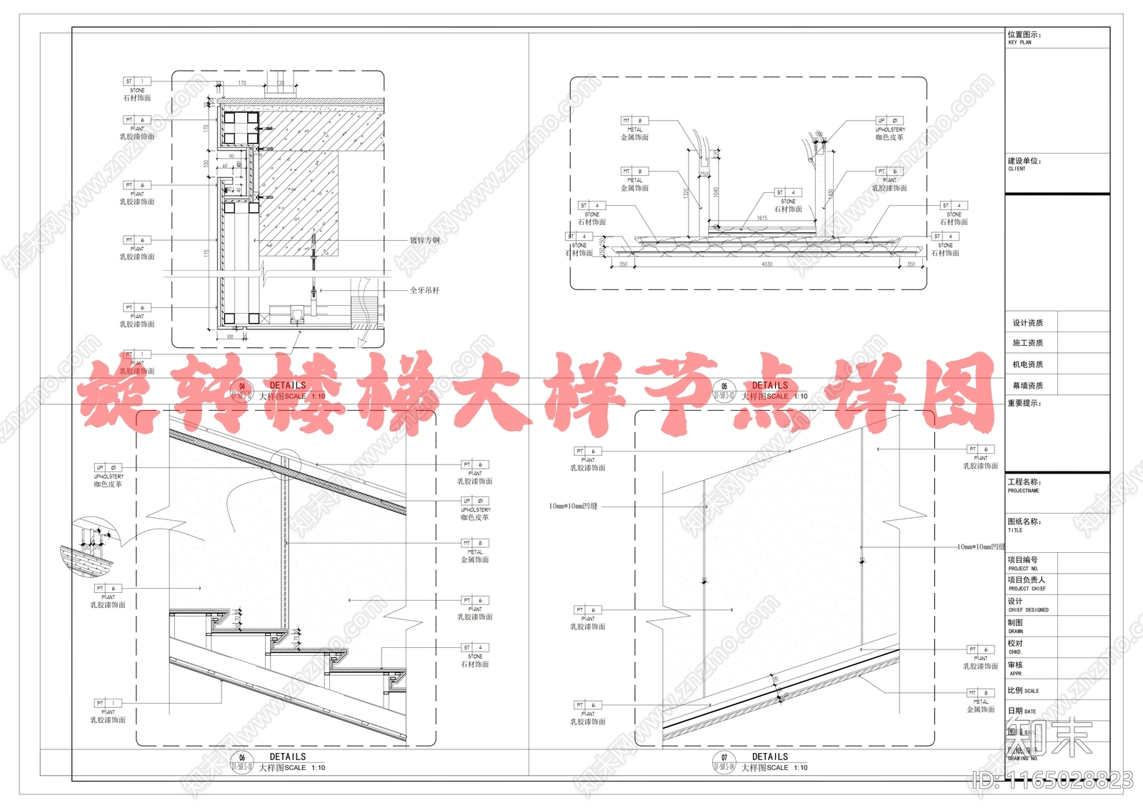 轻奢楼梯节点施工图下载【ID:1165028823】