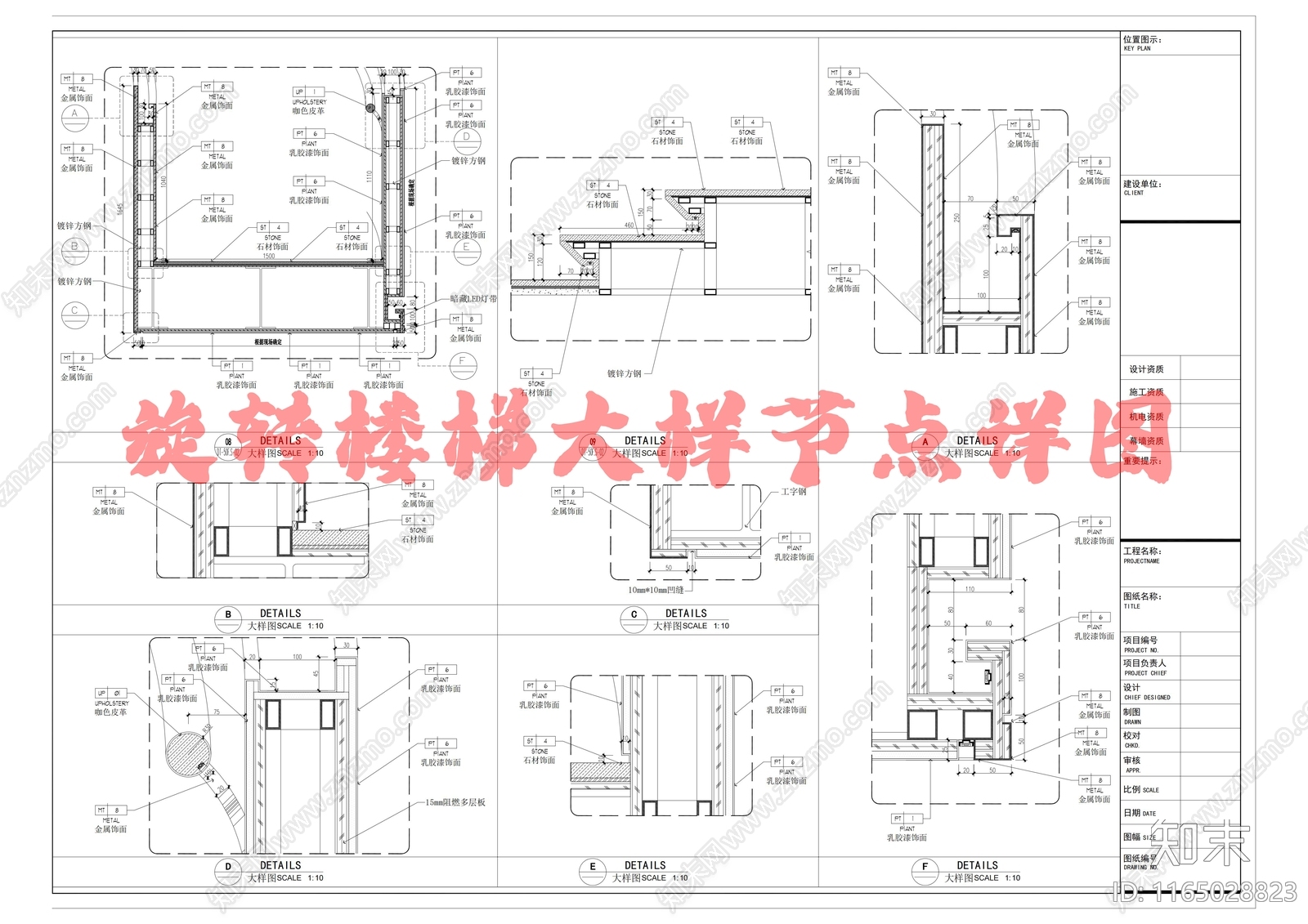 轻奢楼梯节点施工图下载【ID:1165028823】