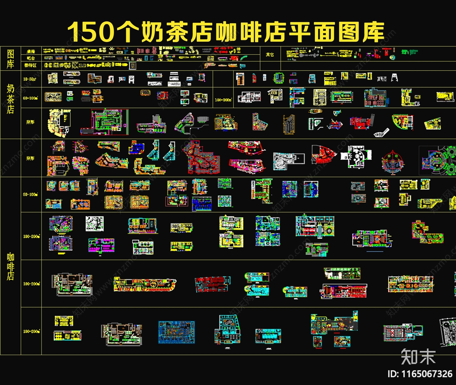150个奶茶店咖啡店方案平面图库施工图下载【ID:1165067326】