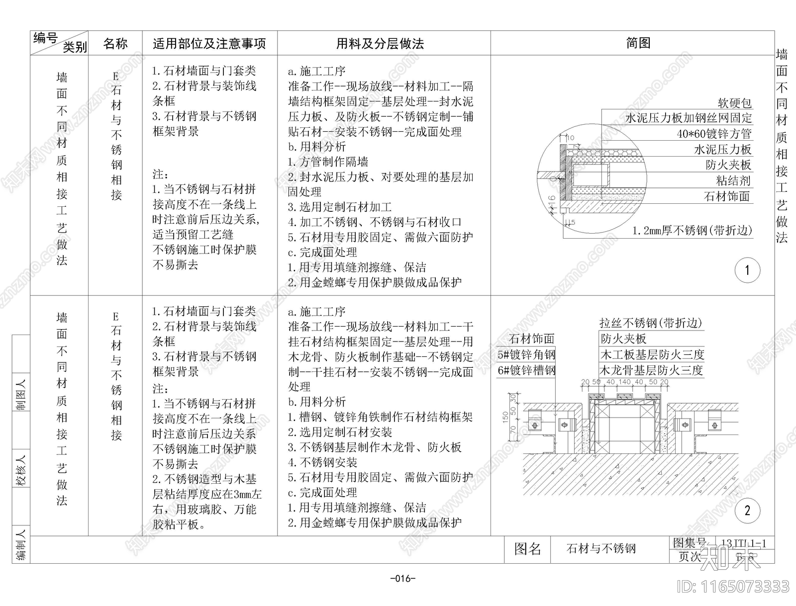 现代墙面节点cad施工图下载【ID:1165073333】