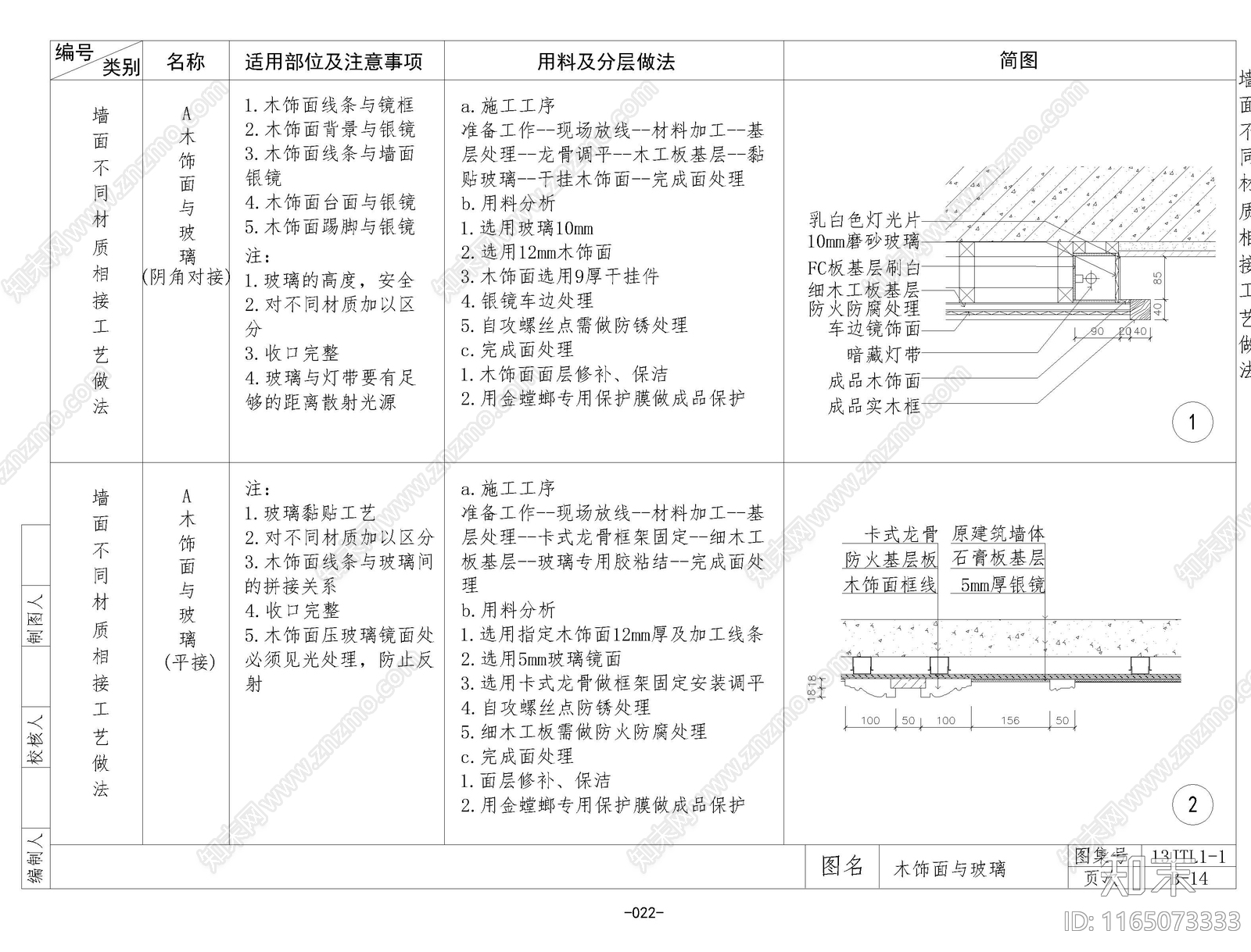 现代墙面节点cad施工图下载【ID:1165073333】