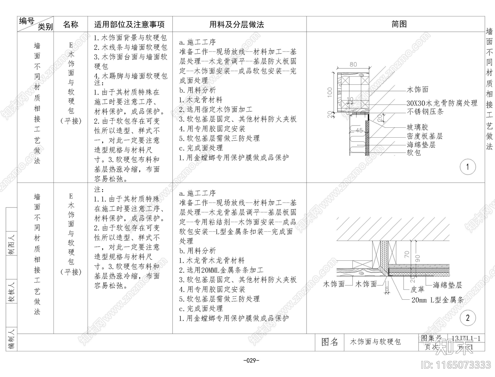 现代墙面节点cad施工图下载【ID:1165073333】