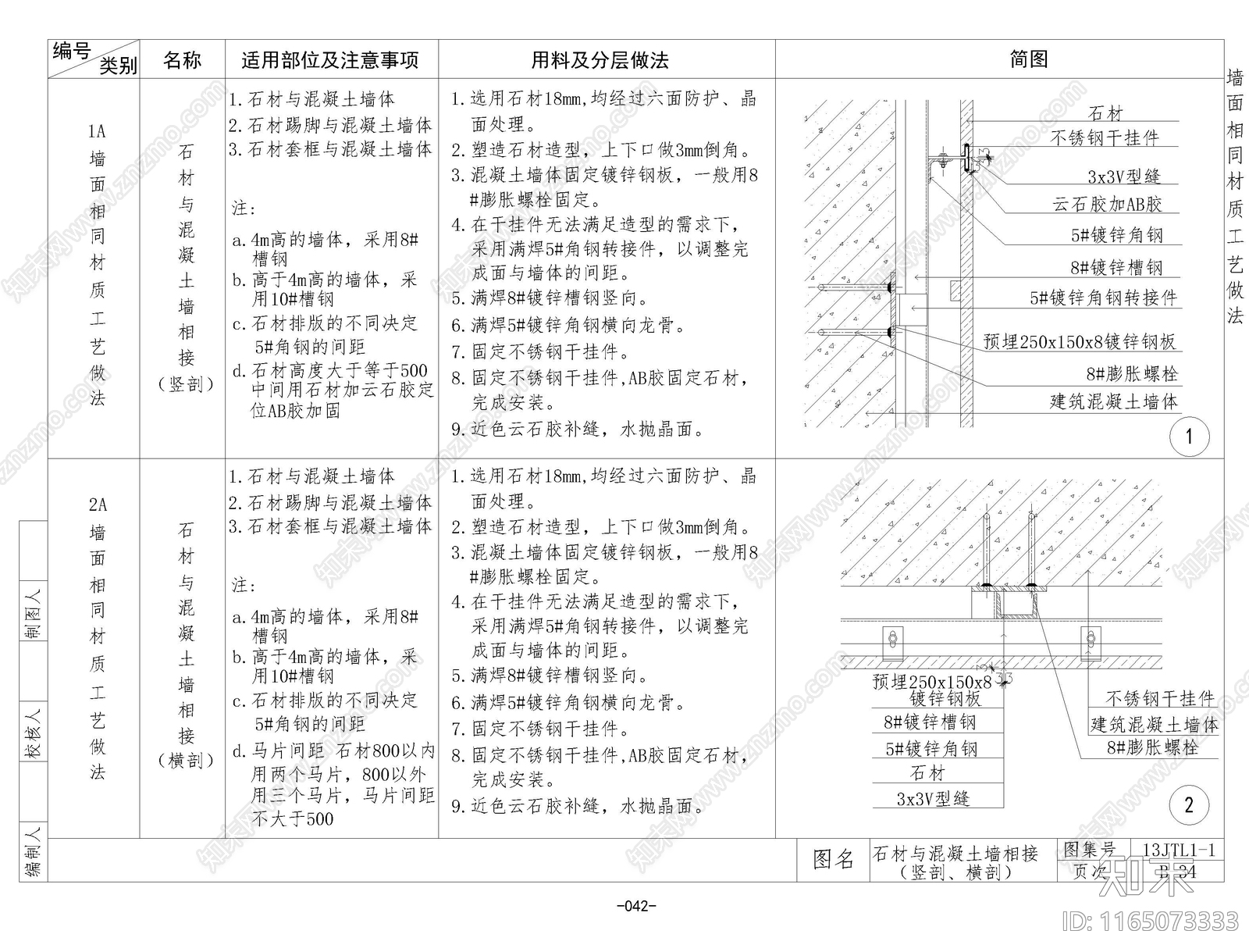 现代墙面节点cad施工图下载【ID:1165073333】