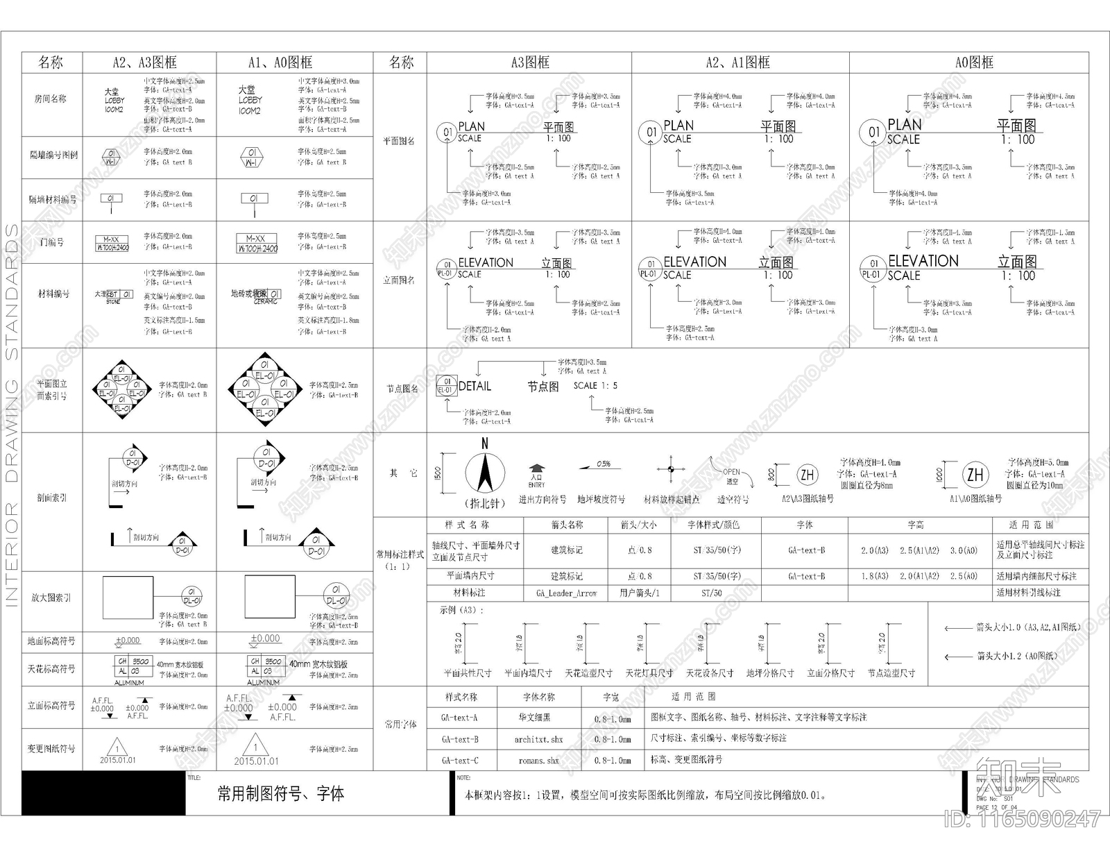 现代综合制图规范cad施工图下载【ID:1165090247】