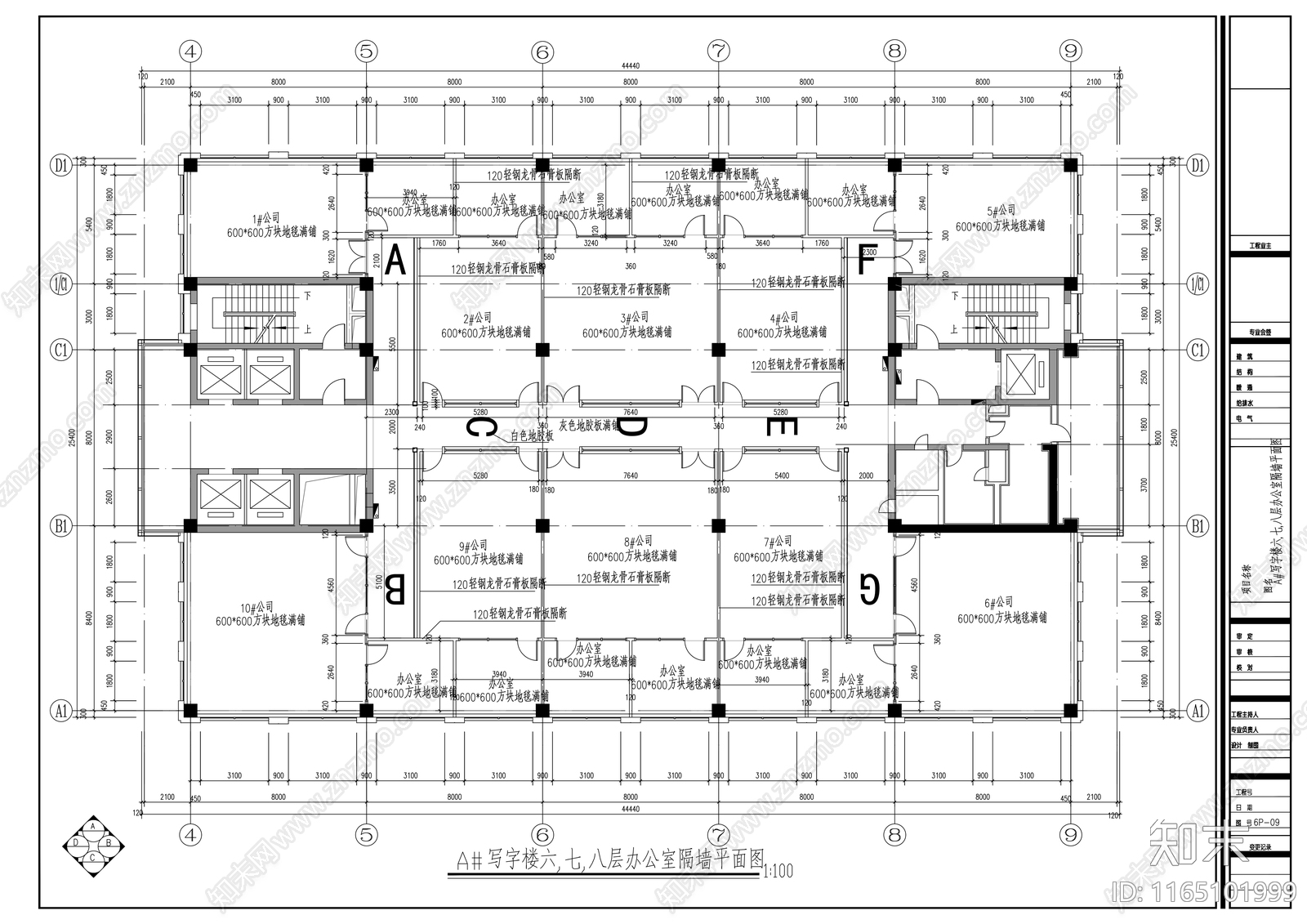 现代整体办公空间cad施工图下载【ID:1165101999】