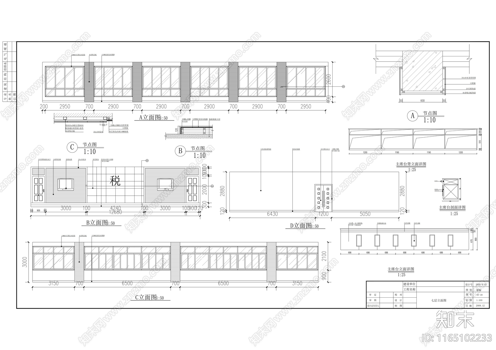 现代整体办公空间cad施工图下载【ID:1165102233】