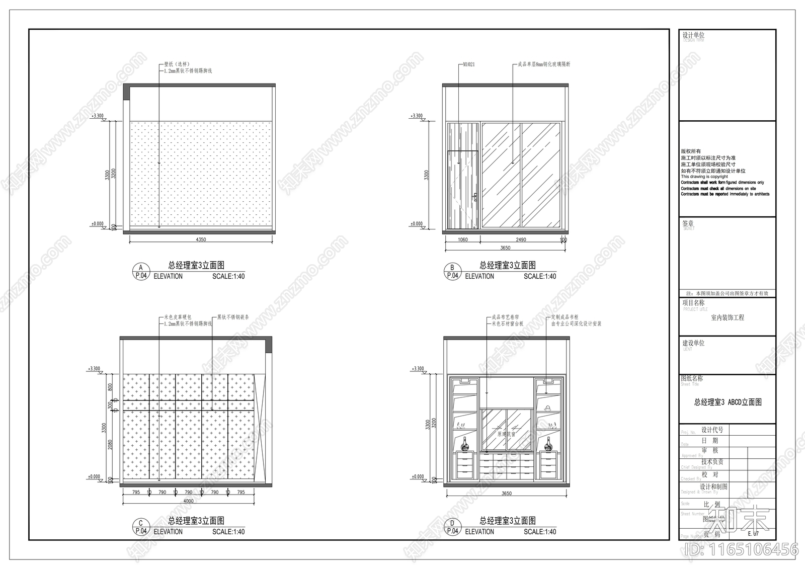 现代整体办公空间cad施工图下载【ID:1165106456】