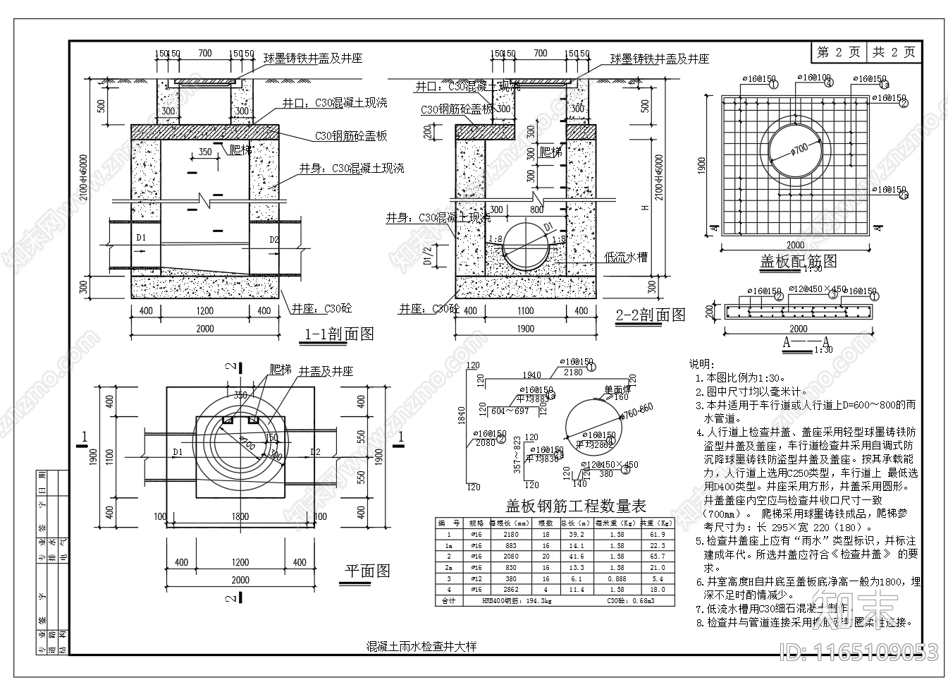 给排水节点详图cad施工图下载【ID:1165109053】