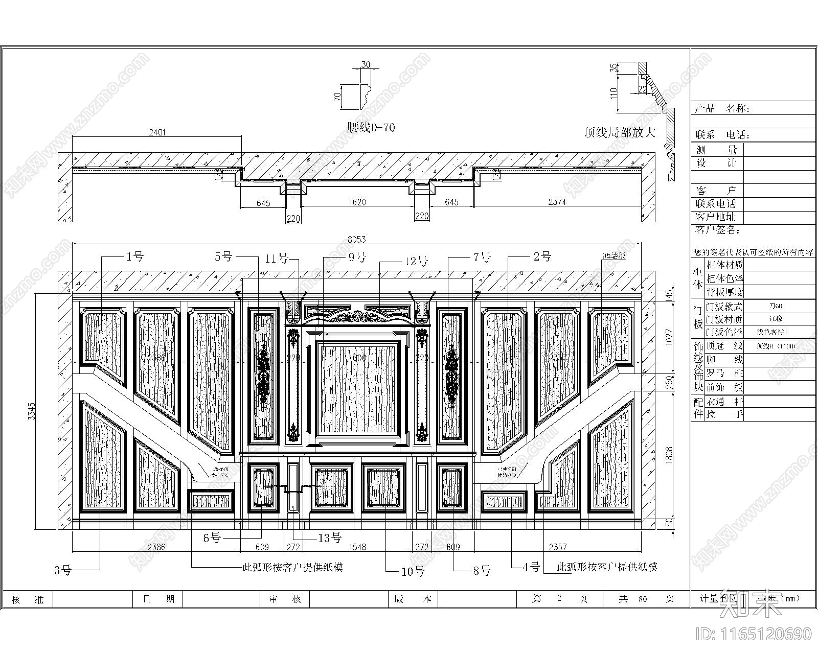 欧式背景墙施工图下载【ID:1165120690】