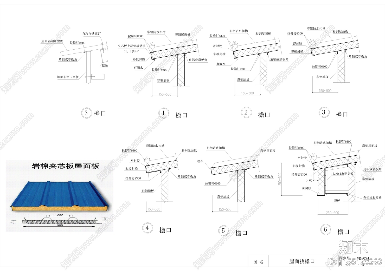 现代其他节点详图施工图下载【ID:1165128263】