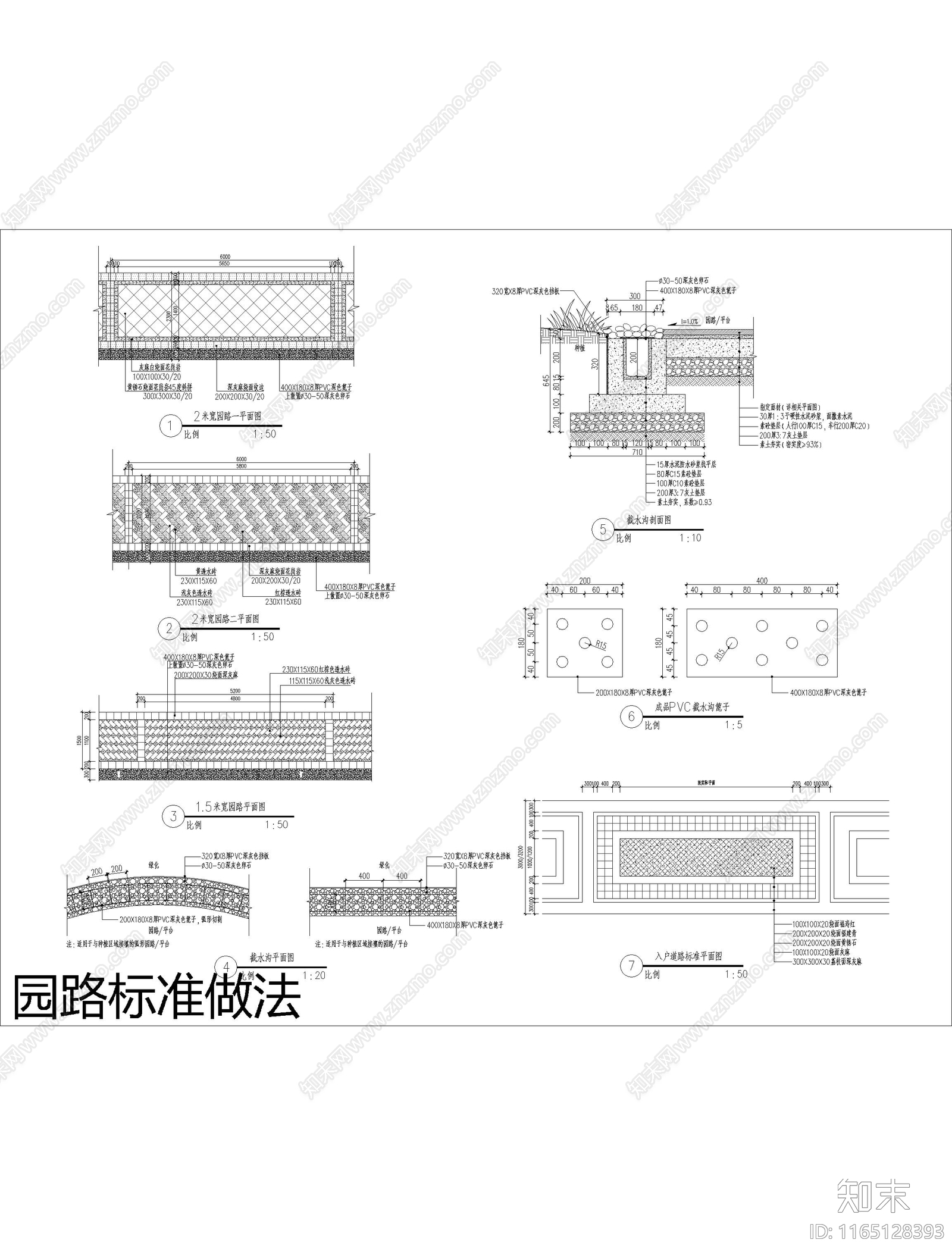 现代铺装节点施工图下载【ID:1165128393】