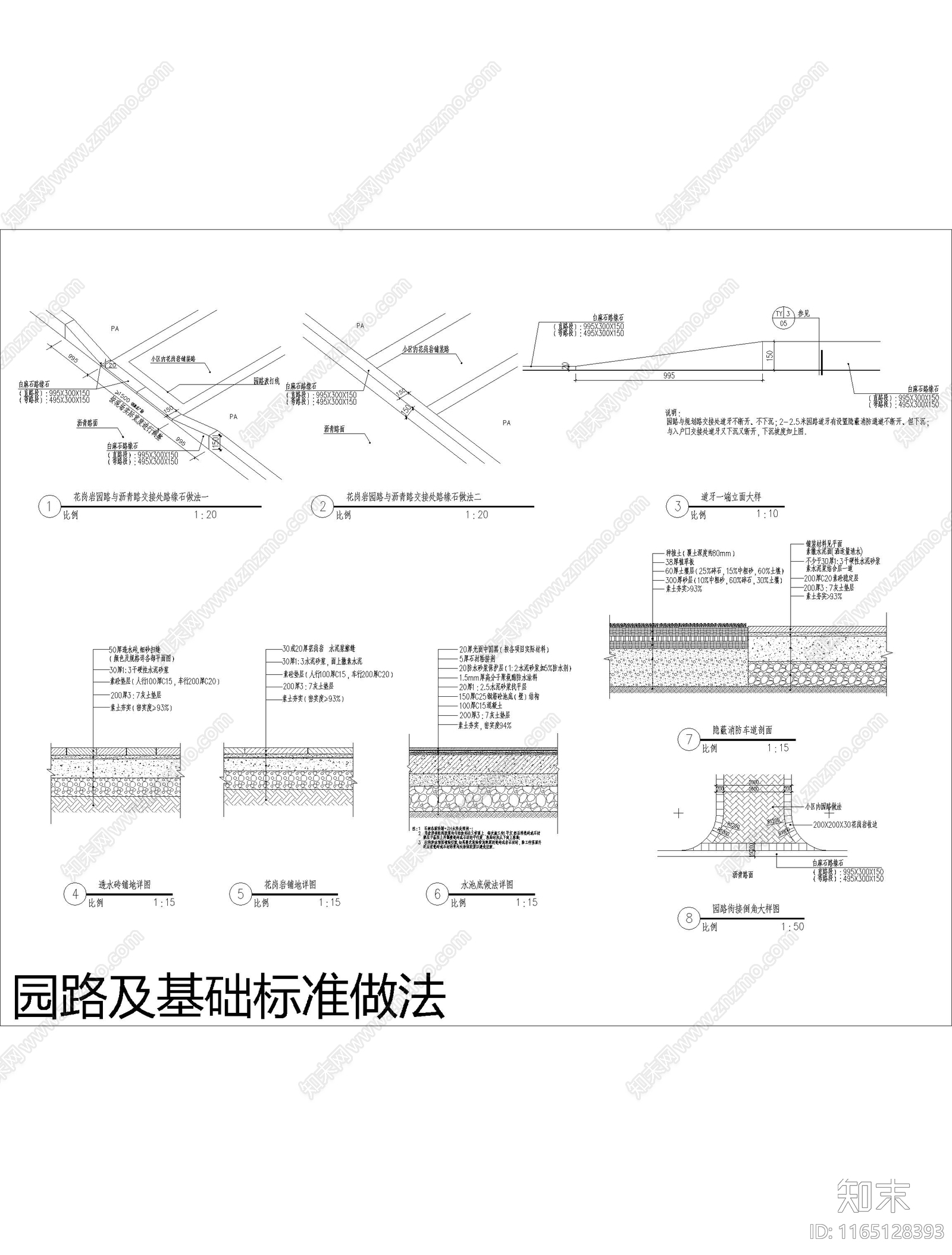 现代铺装节点施工图下载【ID:1165128393】