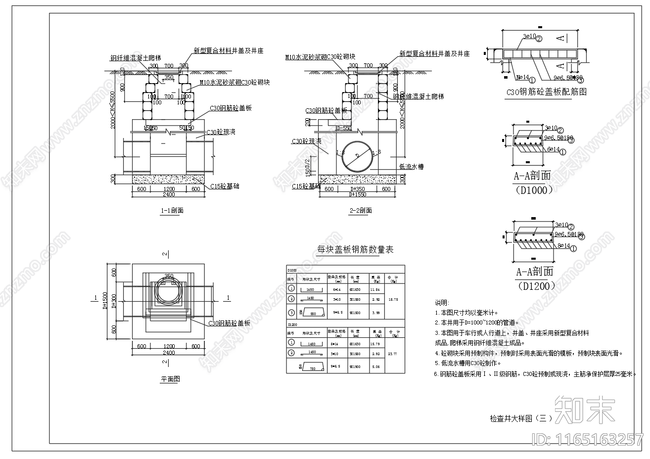 给排水节点详图cad施工图下载【ID:1165163257】