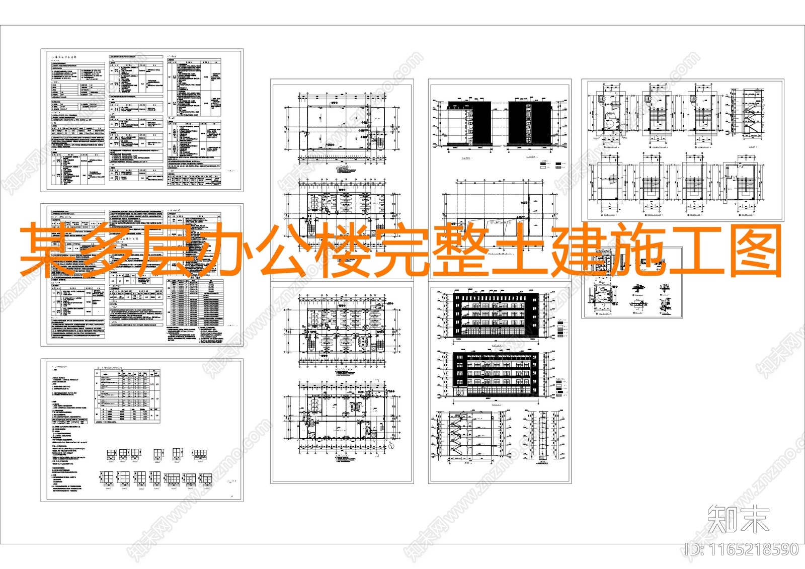 现代办公楼建筑施工图下载【ID:1165218590】