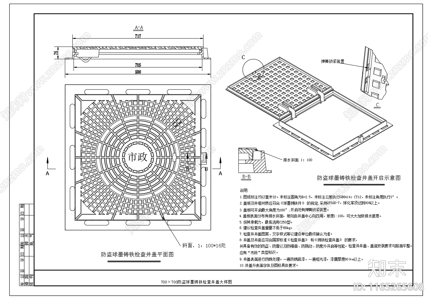 给排水节点详图cad施工图下载【ID:1165265608】