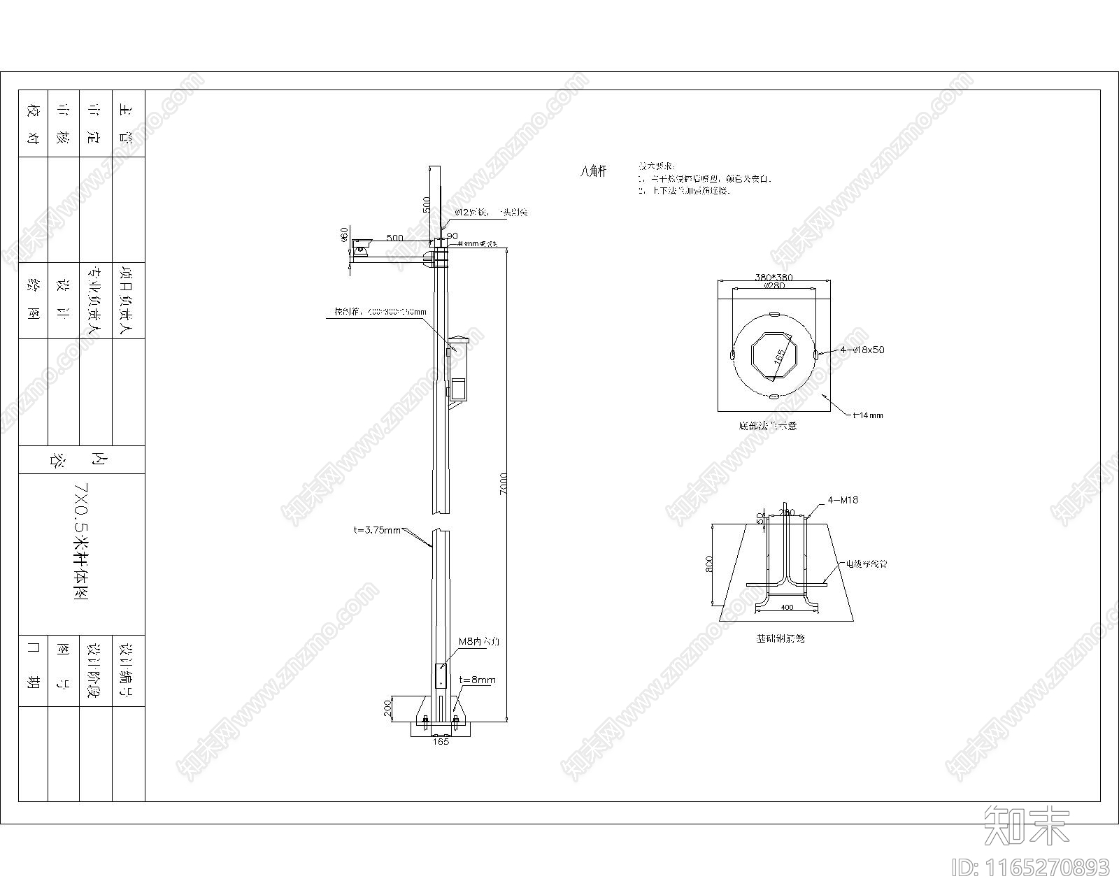 监控施工图下载【ID:1165270893】