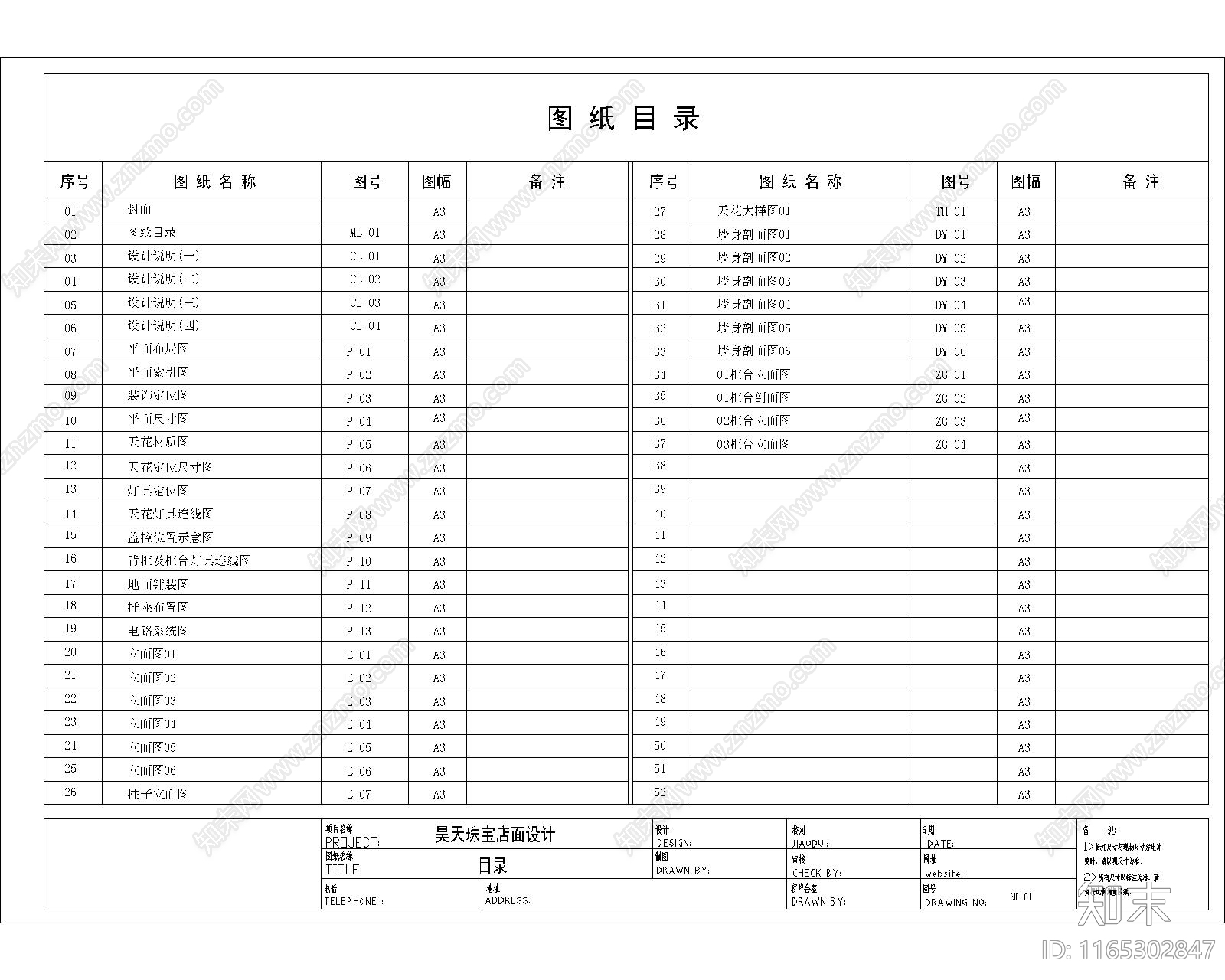 新中式中式珠宝店施工图下载【ID:1165302847】