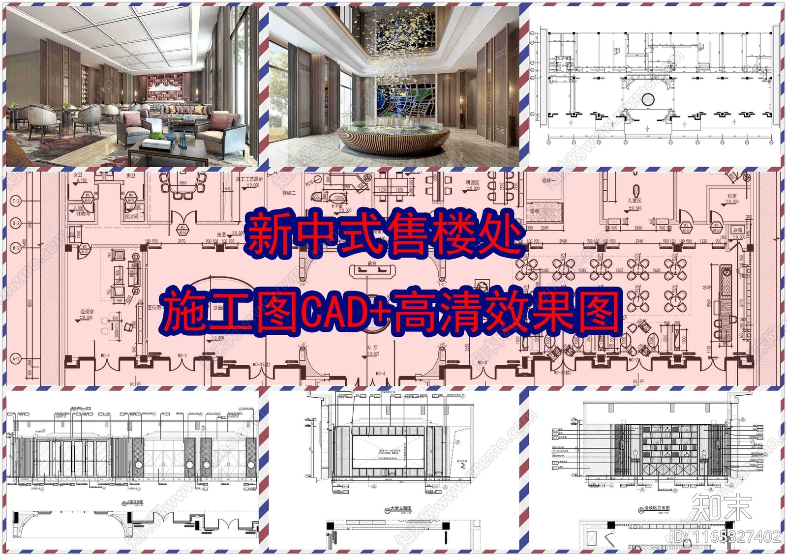 中式售楼处cad施工图下载【ID:1165327402】