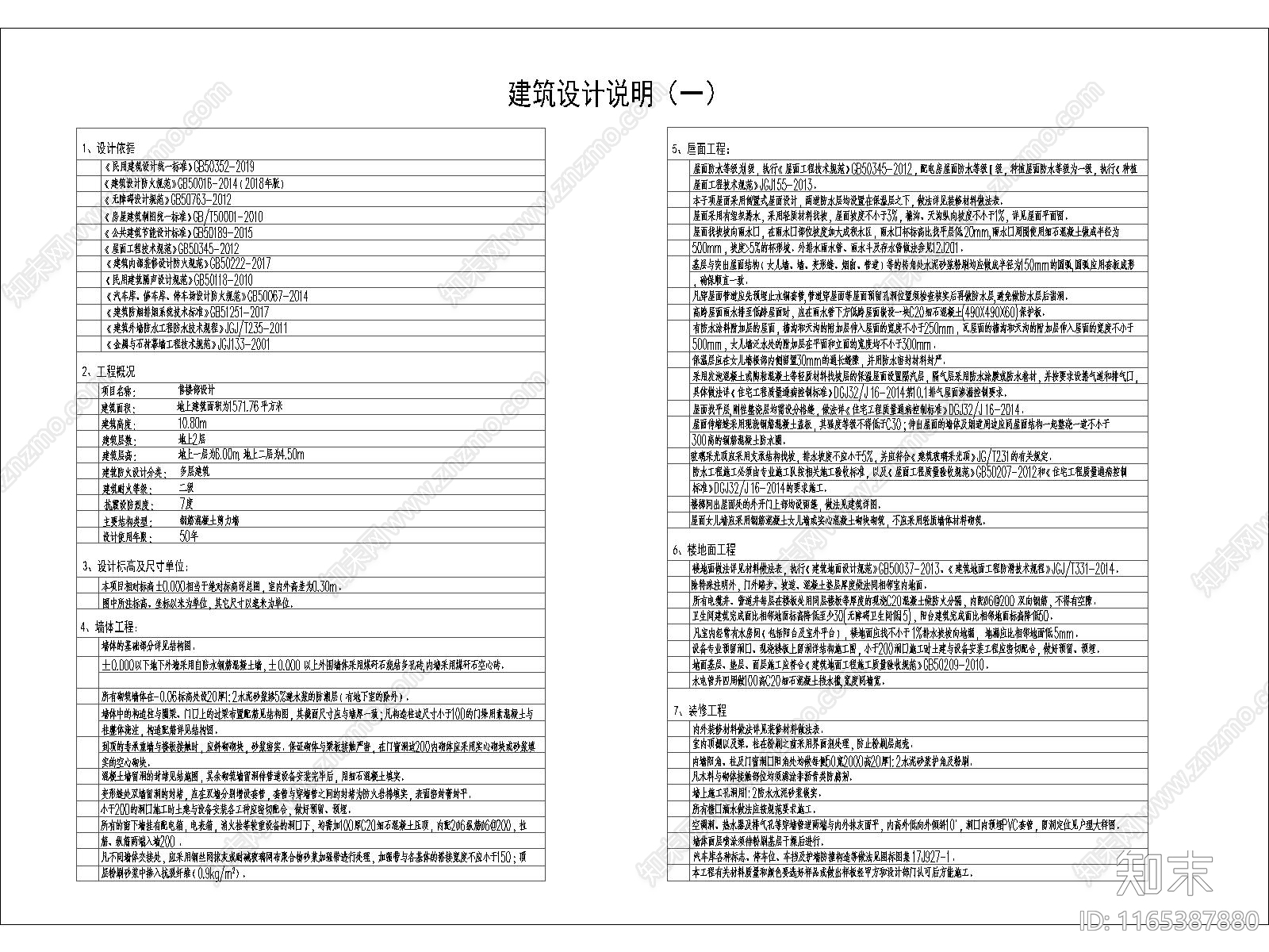 现代新中式售楼处建筑施工图下载【ID:1165387880】