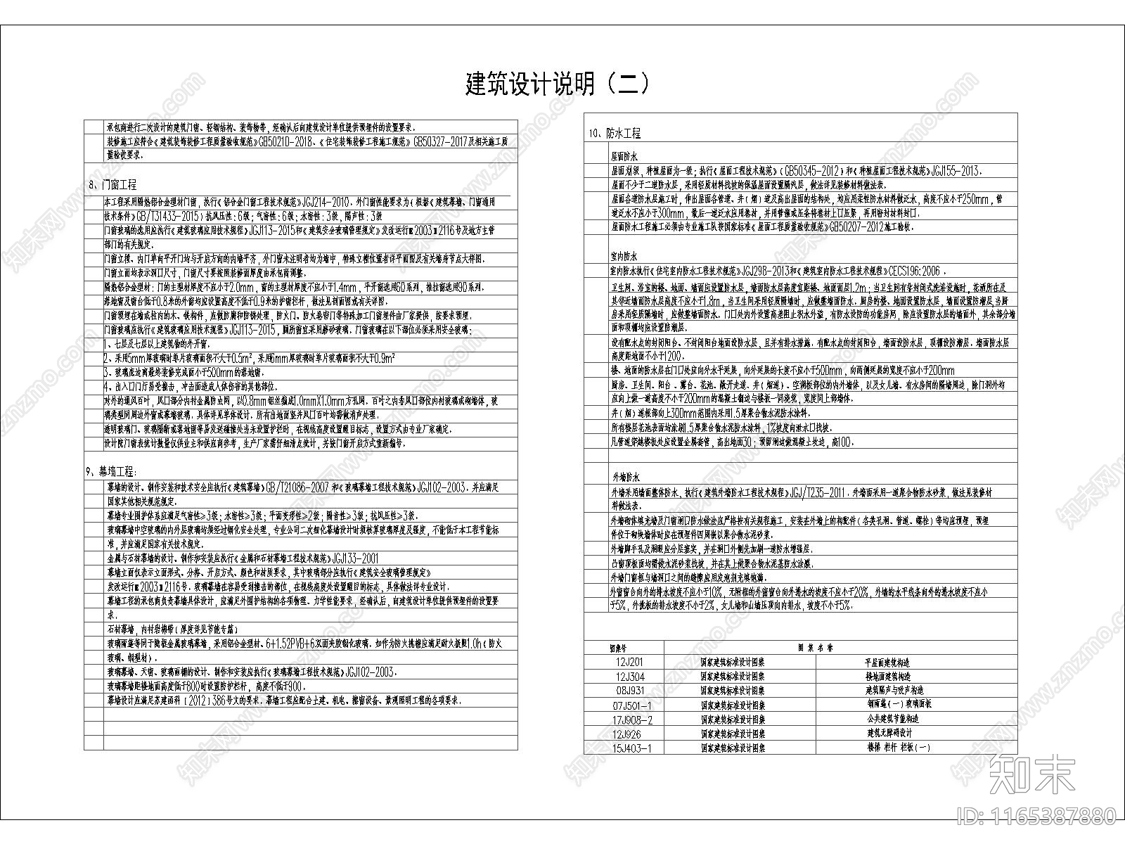 现代新中式售楼处建筑施工图下载【ID:1165387880】