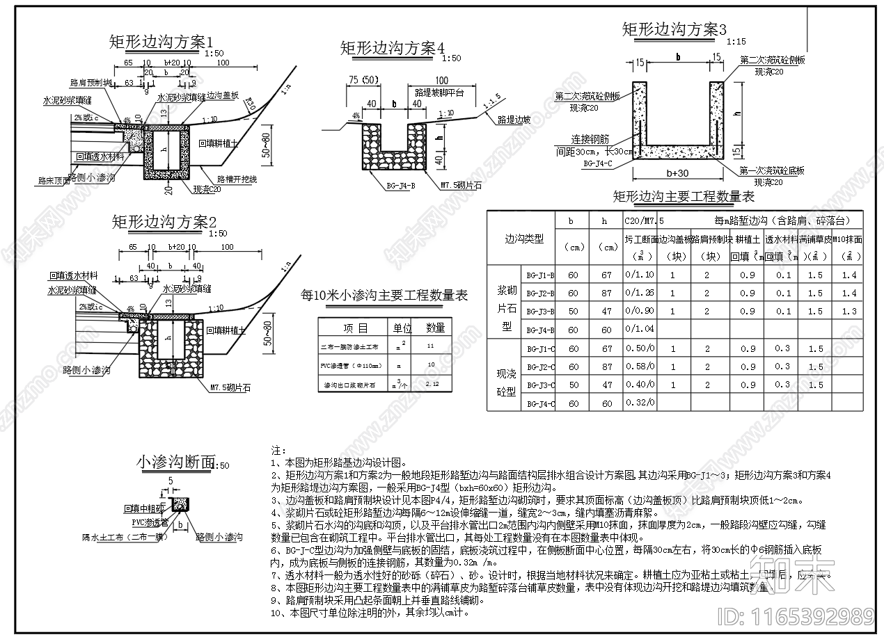 给排水节点详图cad施工图下载【ID:1165392989】