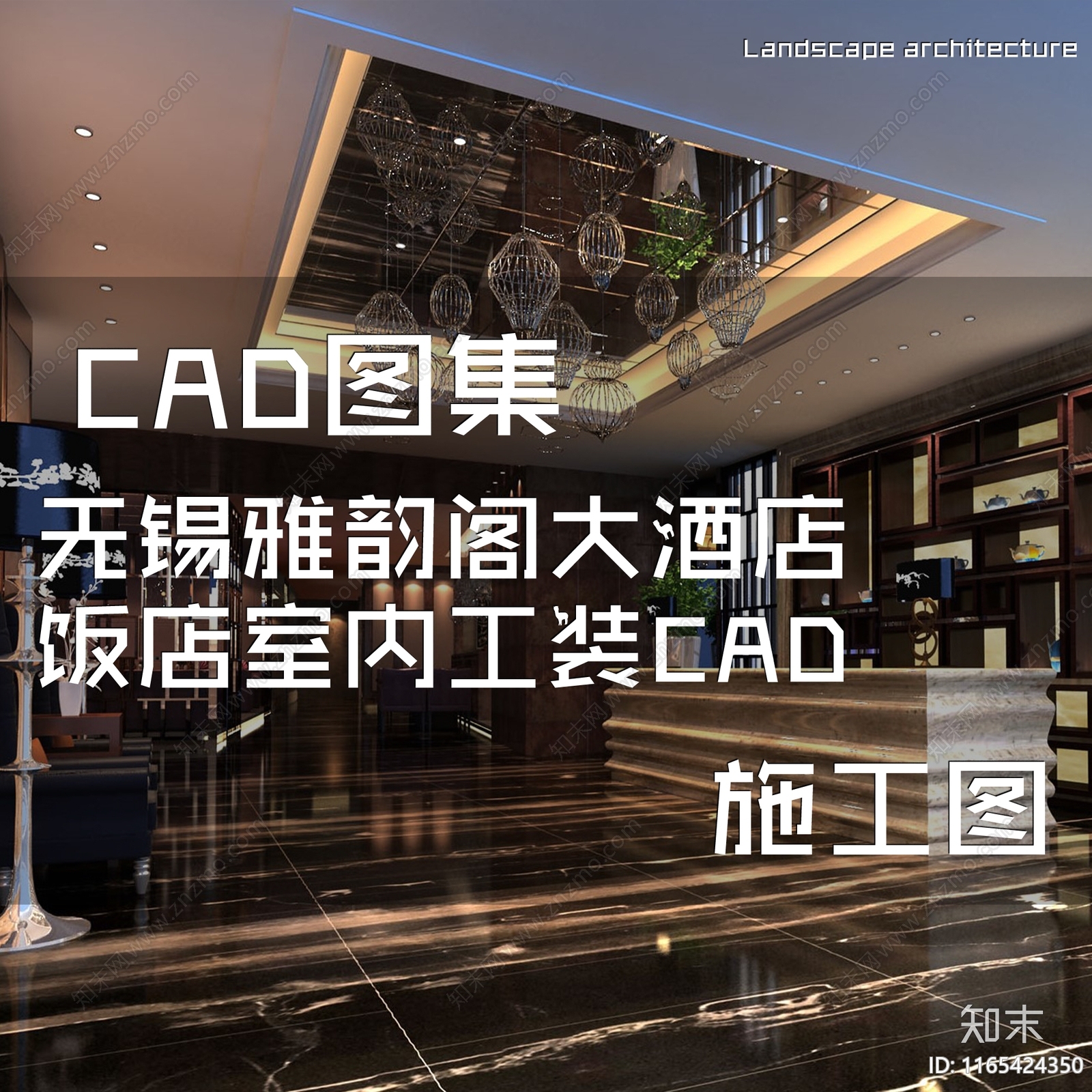 新中式中式无锡雅韵阁大酒店饭店酒楼室内工装cad施工图下载【ID:1165424350】