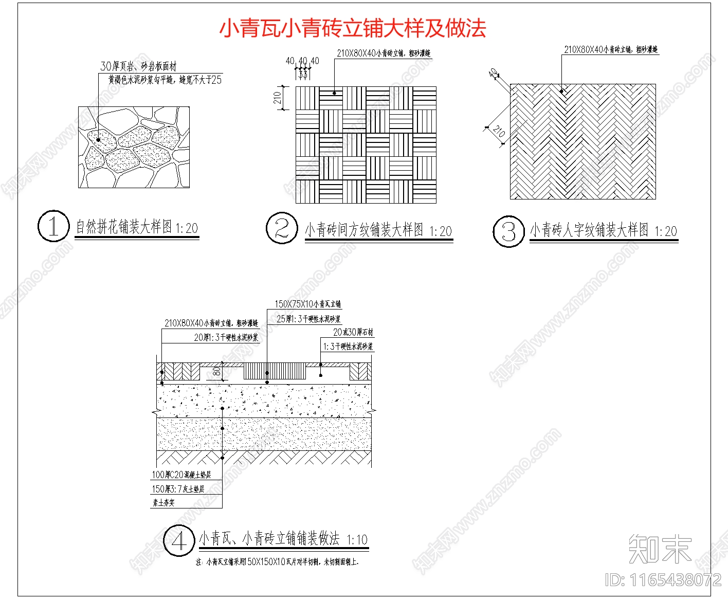 中式铺装节点施工图下载【ID:1165438072】