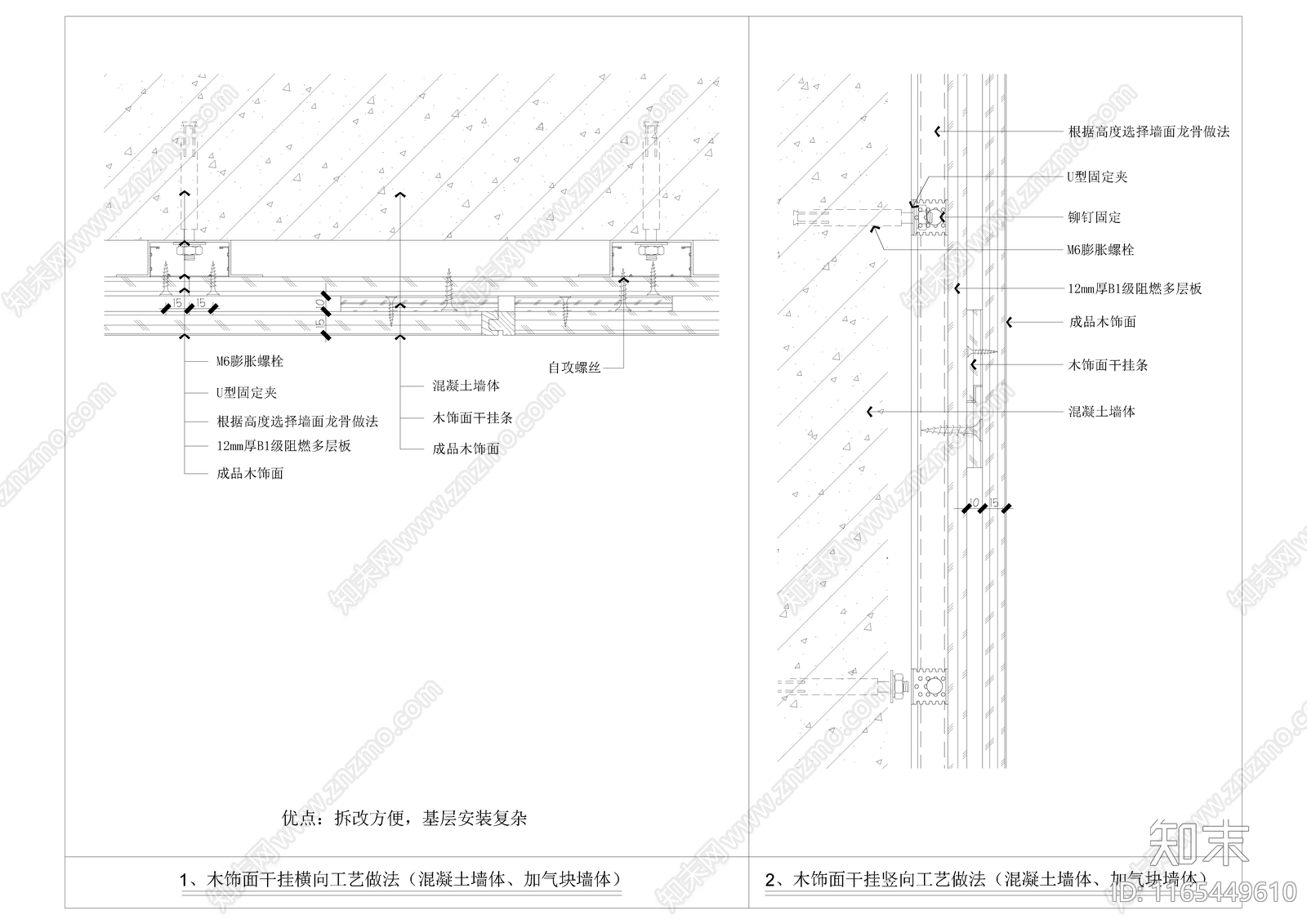 现代墙面节点cad施工图下载【ID:1165449610】