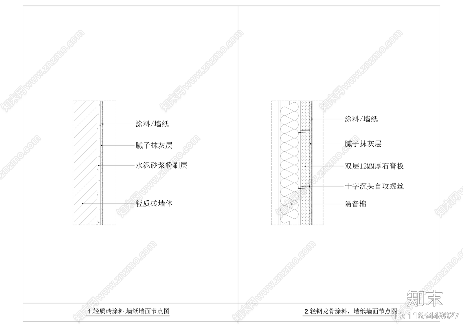 现代墙面节点cad施工图下载【ID:1165449827】