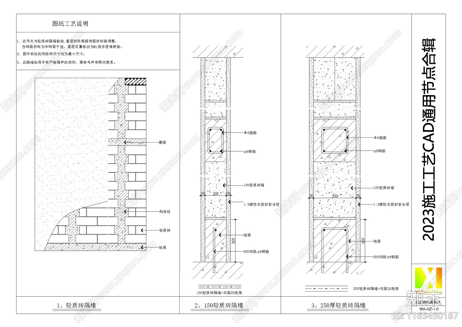 现代墙面节点cad施工图下载【ID:1165450187】