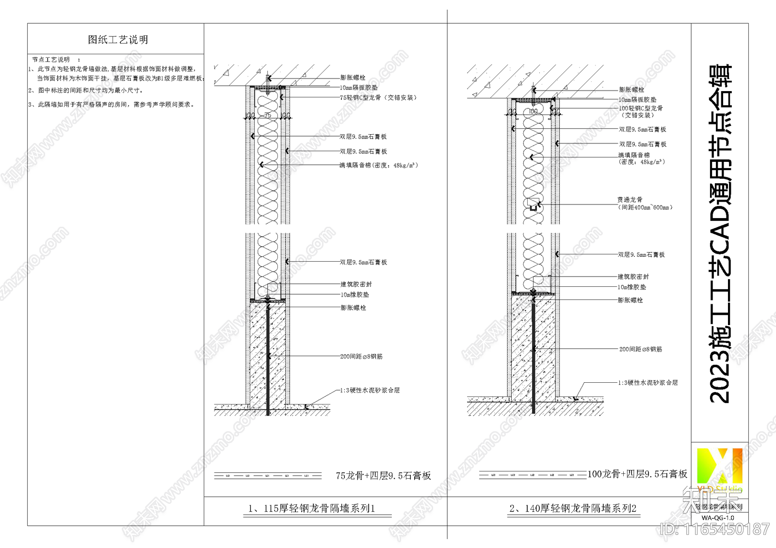 现代墙面节点cad施工图下载【ID:1165450187】