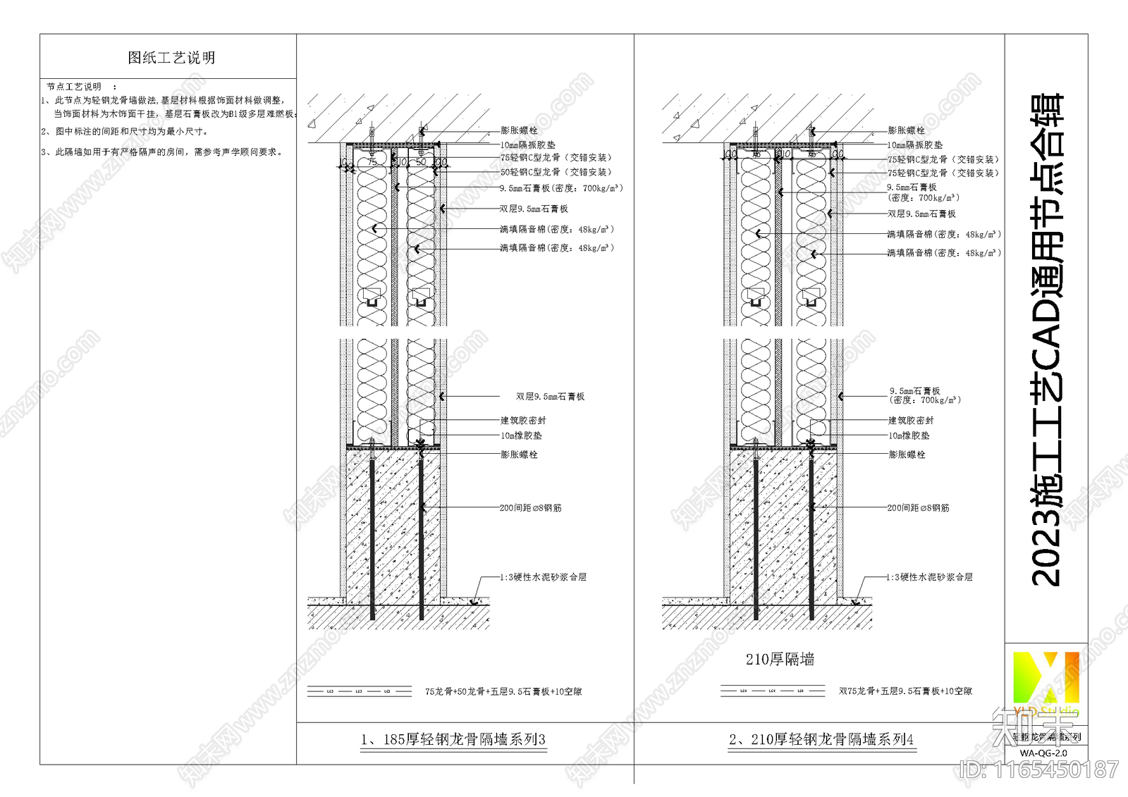 现代墙面节点cad施工图下载【ID:1165450187】