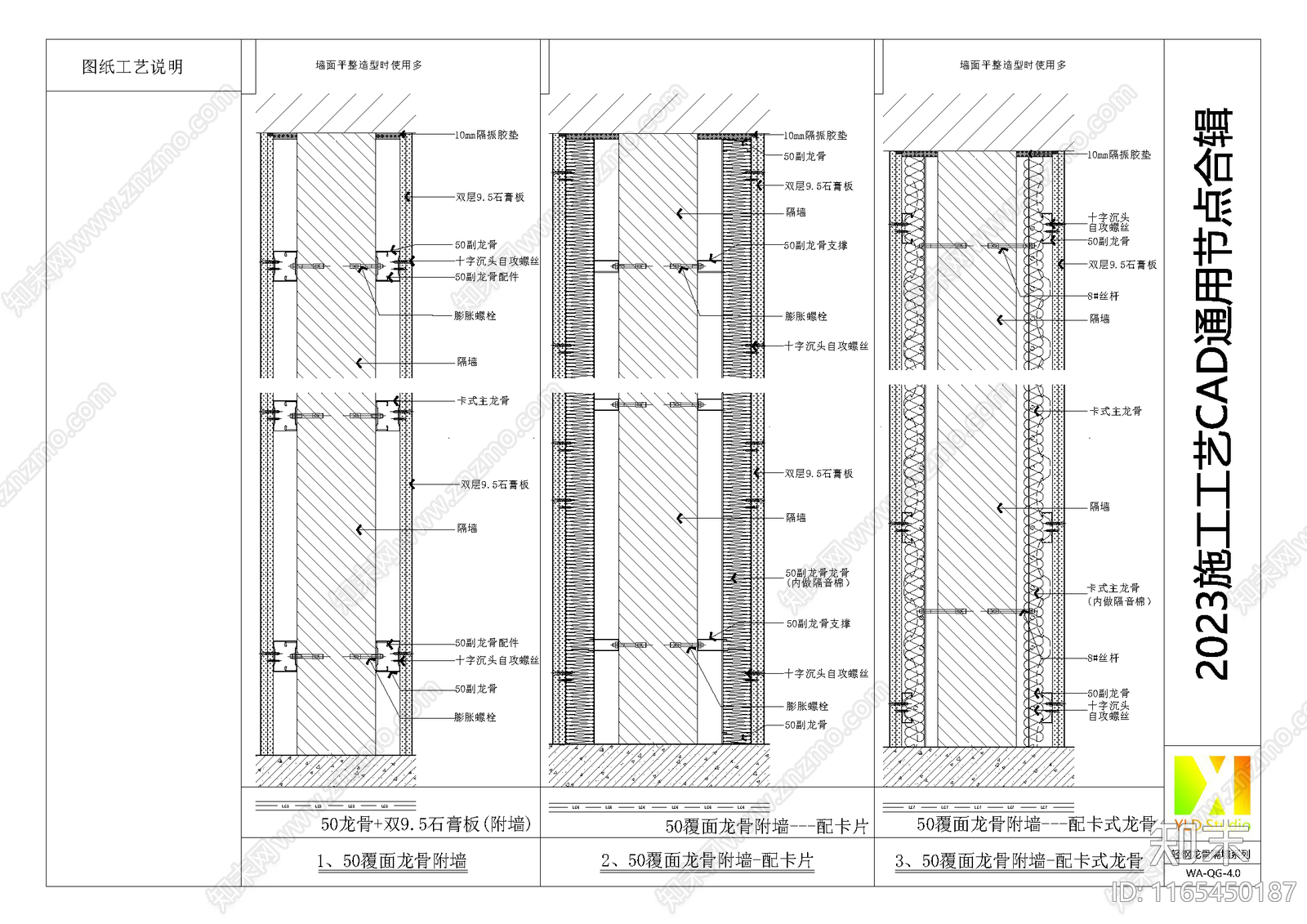 现代墙面节点cad施工图下载【ID:1165450187】