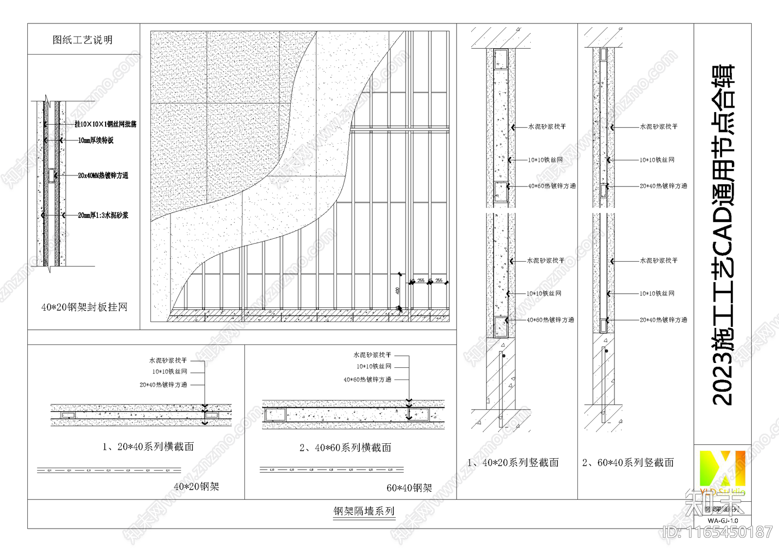 现代墙面节点cad施工图下载【ID:1165450187】