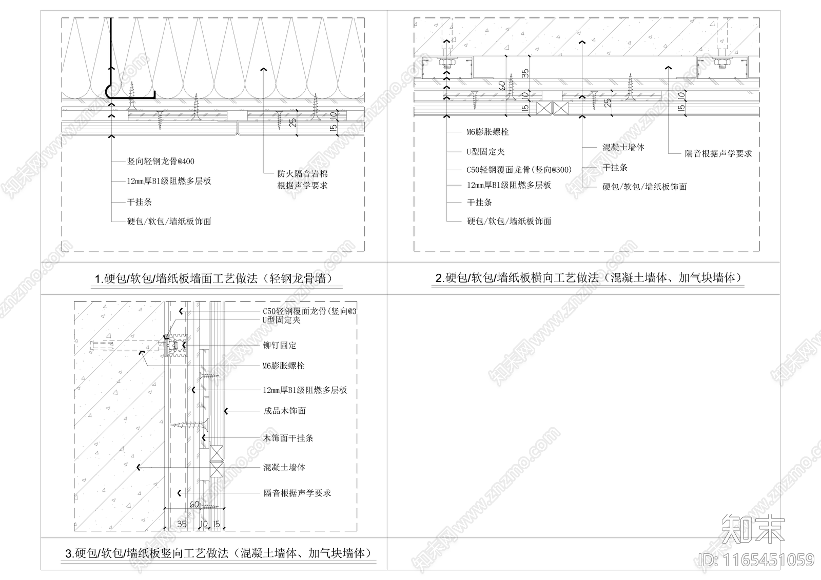 现代墙面节点cad施工图下载【ID:1165451059】