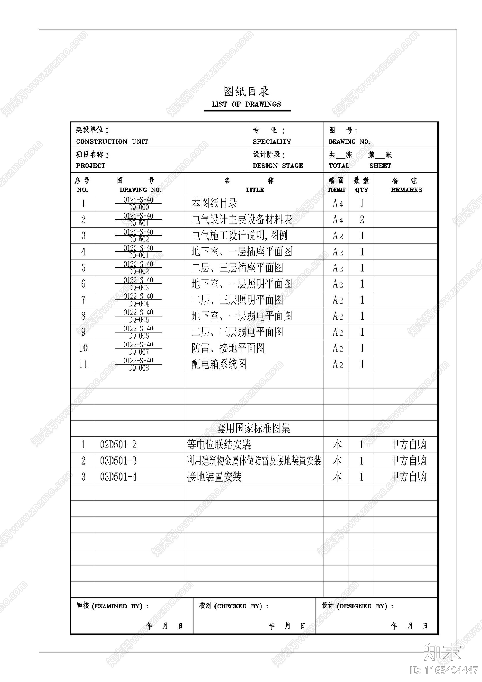 电气图cad施工图下载【ID:1165494447】