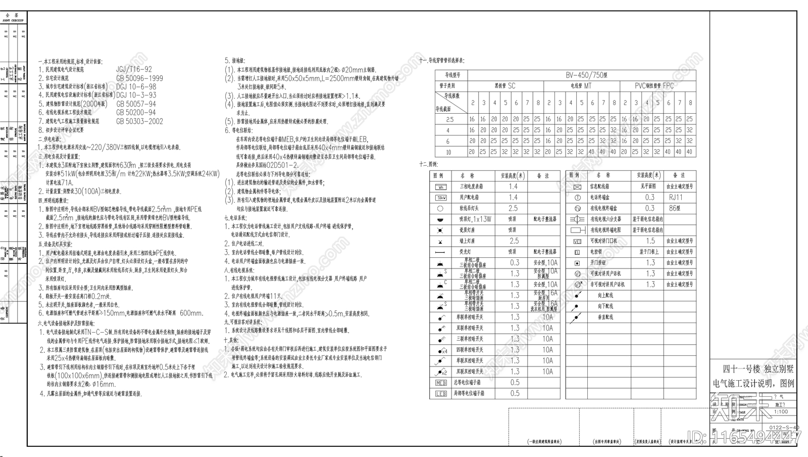 电气图cad施工图下载【ID:1165494447】