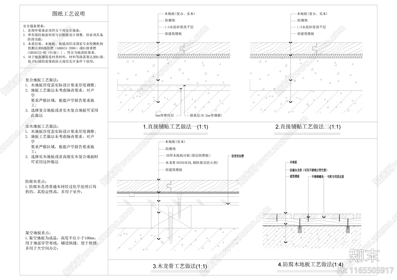 现代地面节点施工图下载【ID:1165505917】