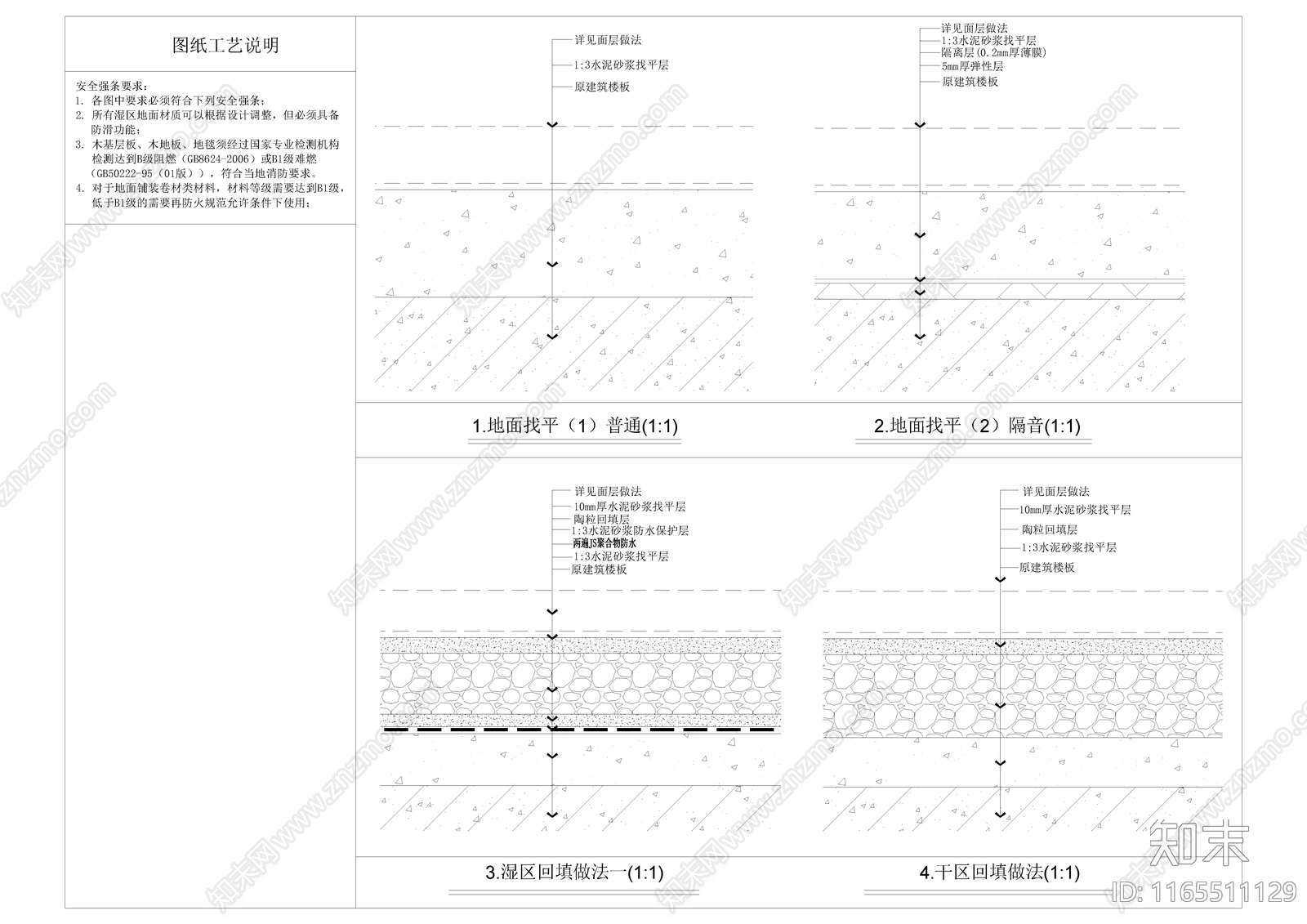 现代地面节点施工图下载【ID:1165511129】