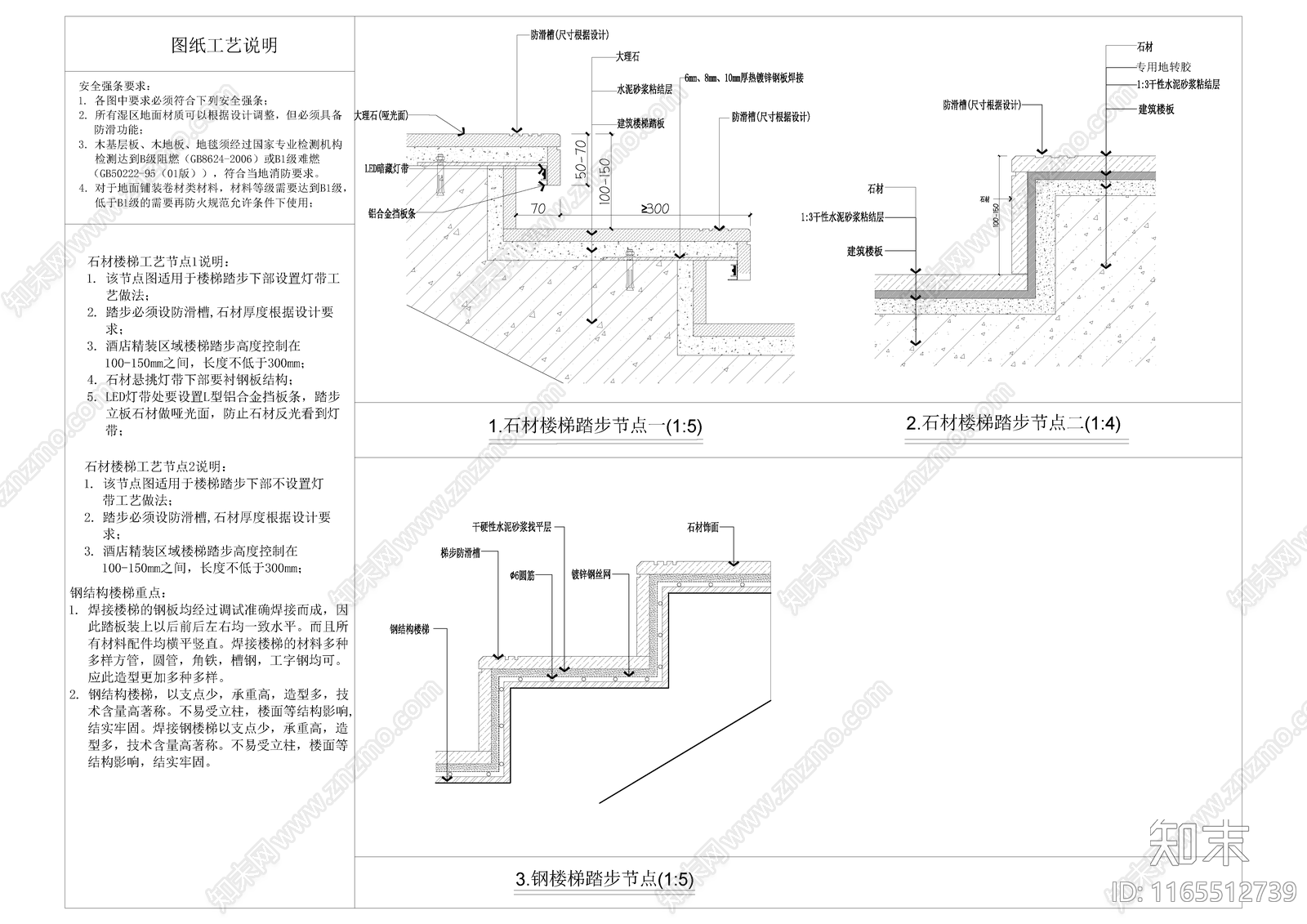 现代楼梯节点cad施工图下载【ID:1165512739】