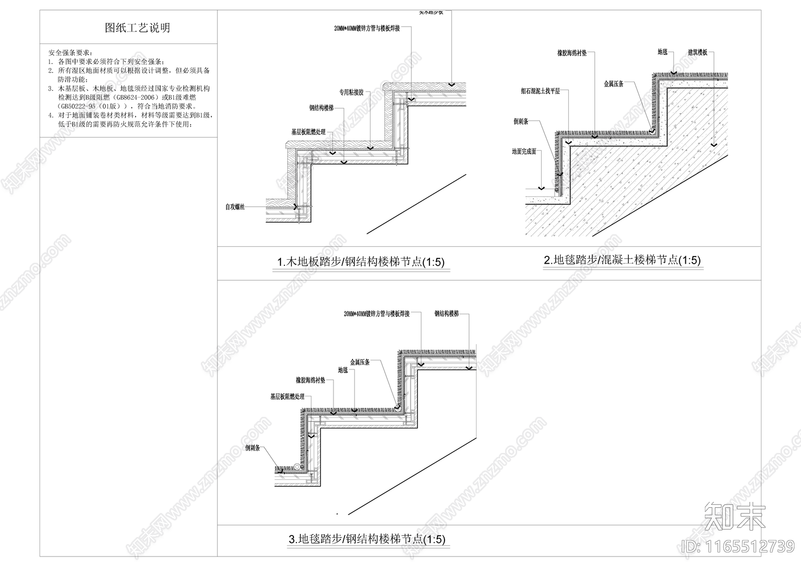 现代楼梯节点cad施工图下载【ID:1165512739】