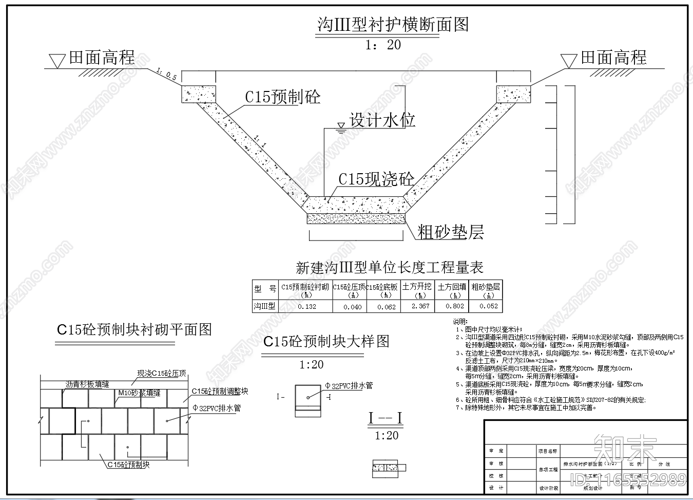 给排水节点详图cad施工图下载【ID:1165552989】