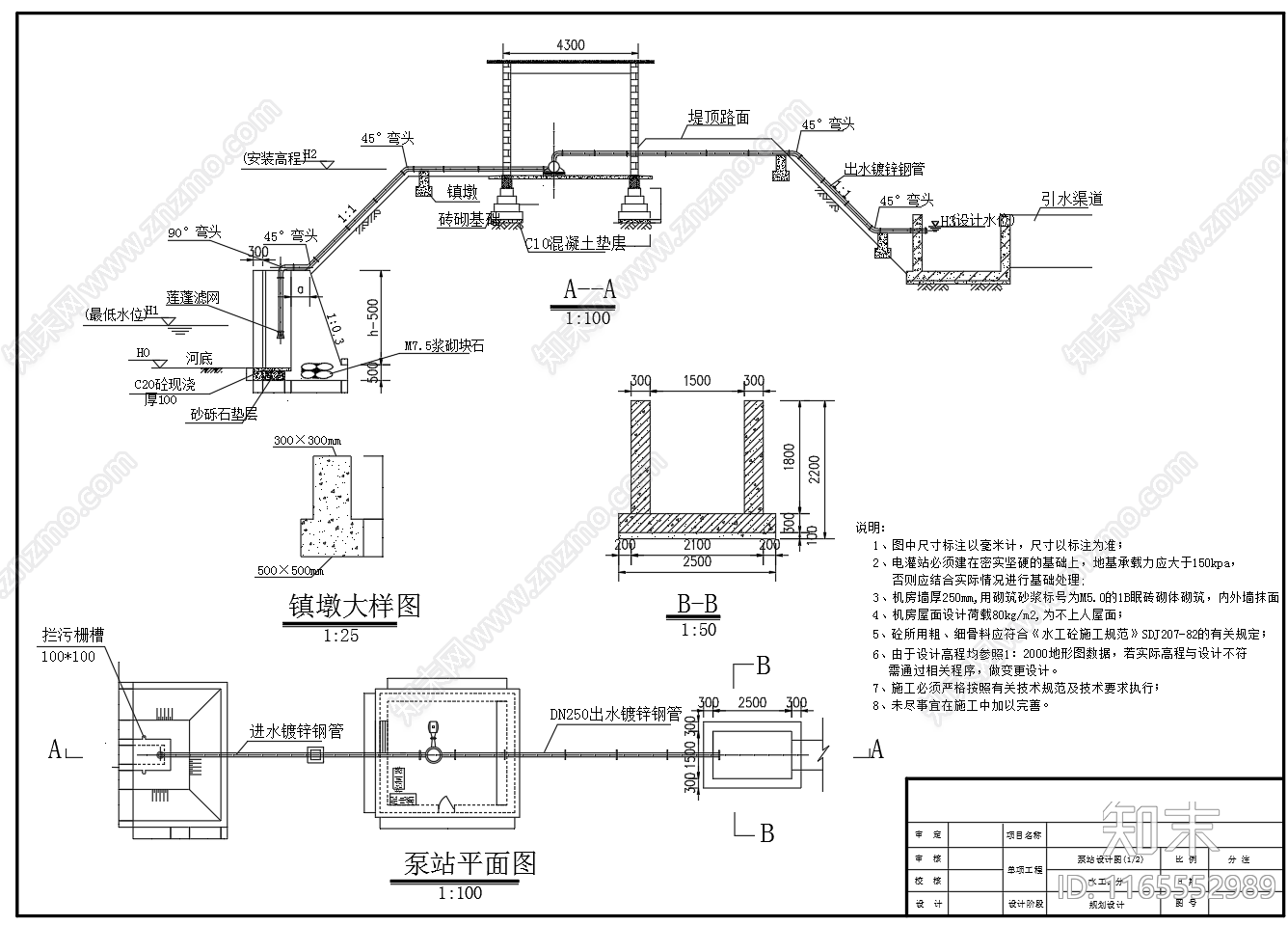 给排水节点详图cad施工图下载【ID:1165552989】