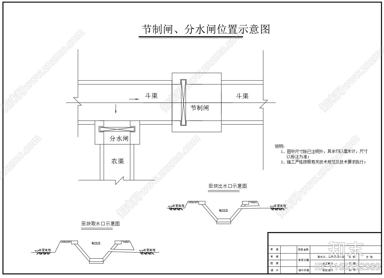 给排水节点详图cad施工图下载【ID:1165552989】
