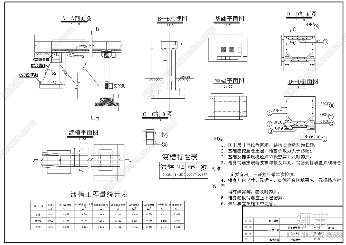 给排水节点详图cad施工图下载【ID:1165552989】