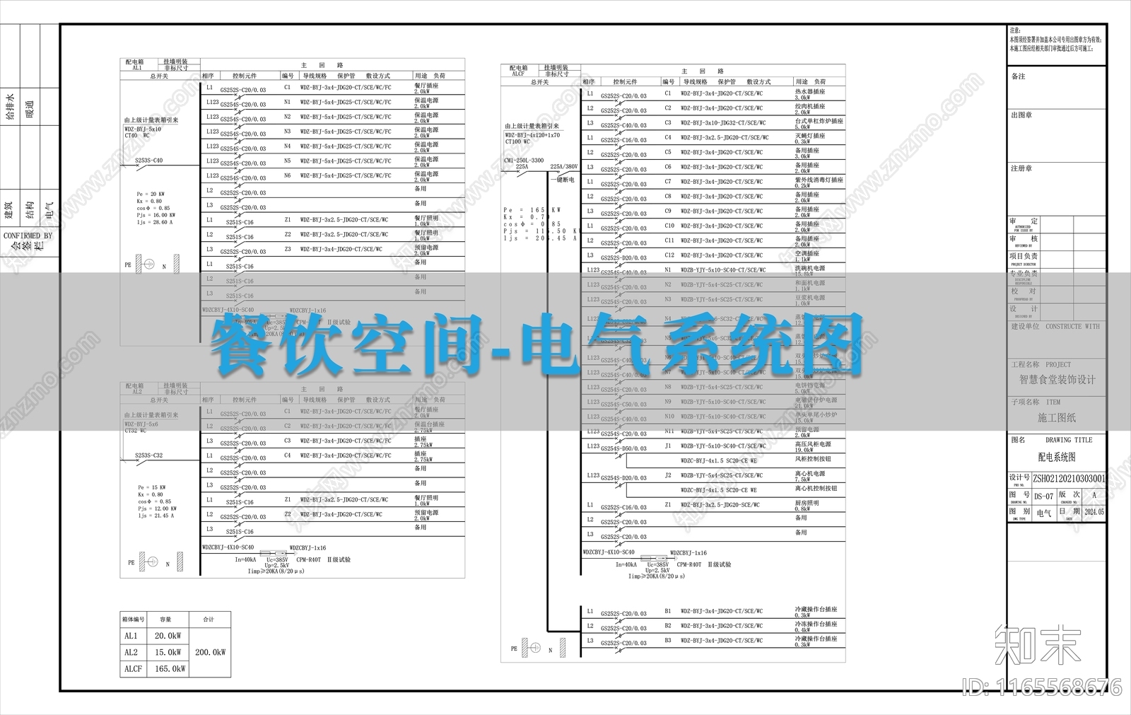 电气图施工图下载【ID:1165568676】