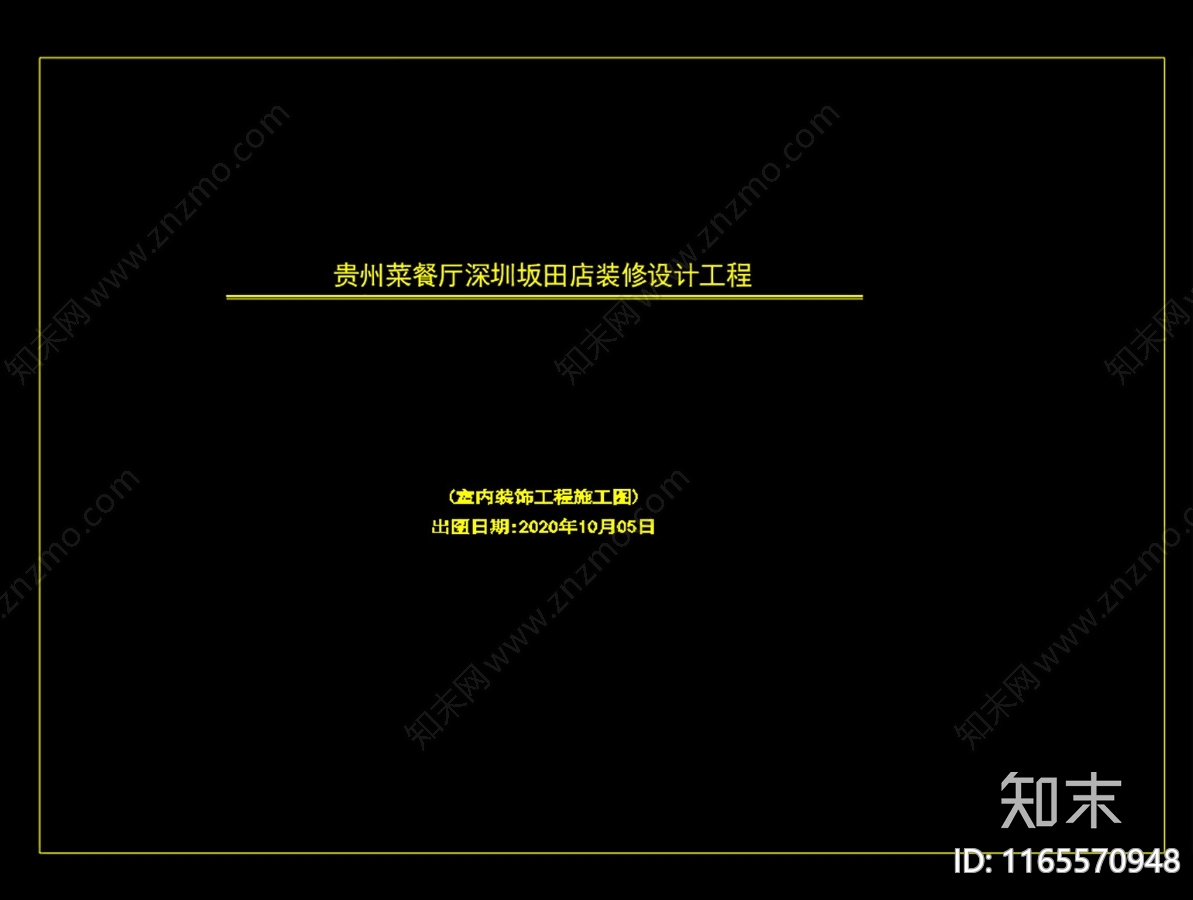现代其他餐饮空间cad施工图下载【ID:1165570948】