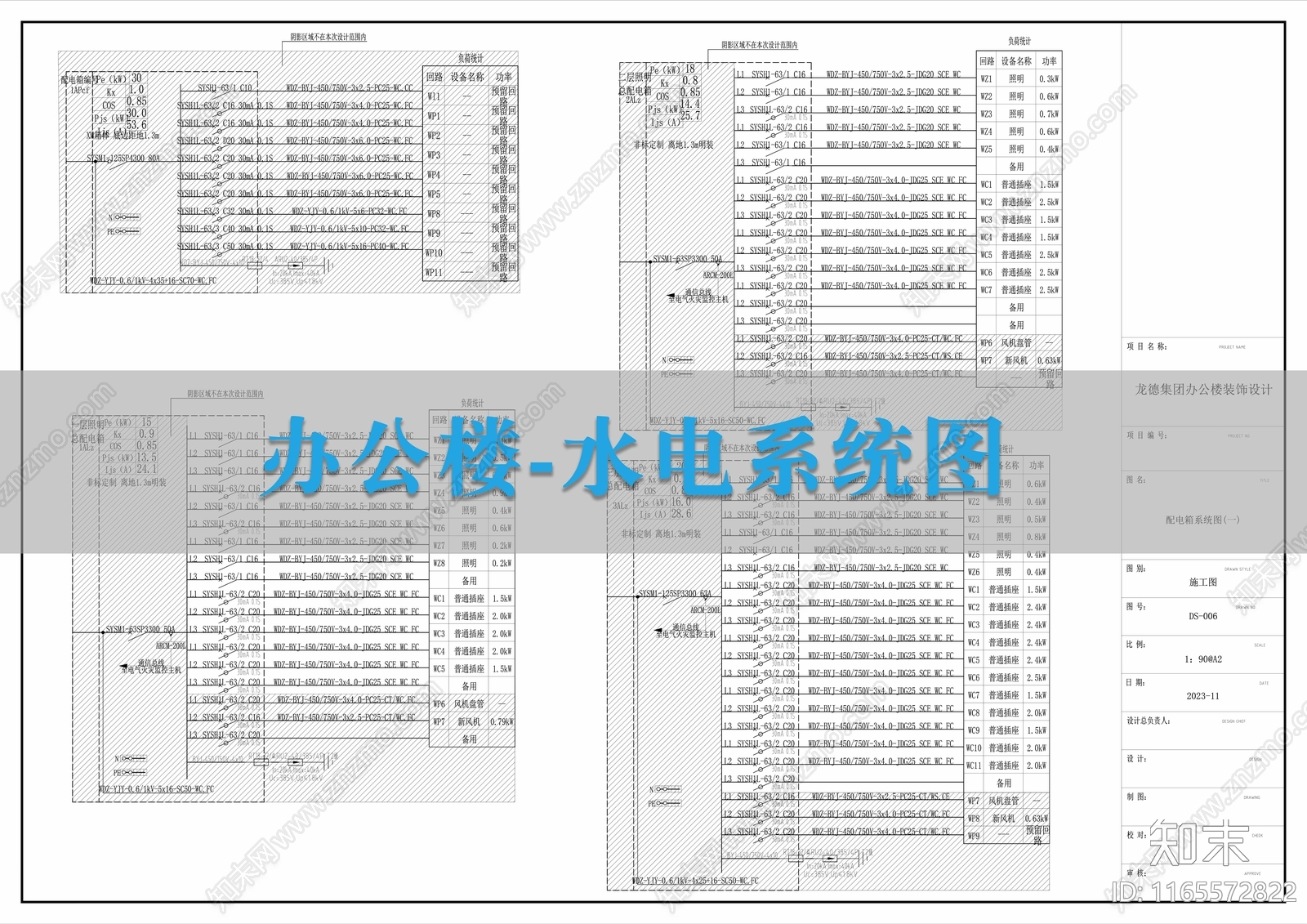 电气图cad施工图下载【ID:1165572822】